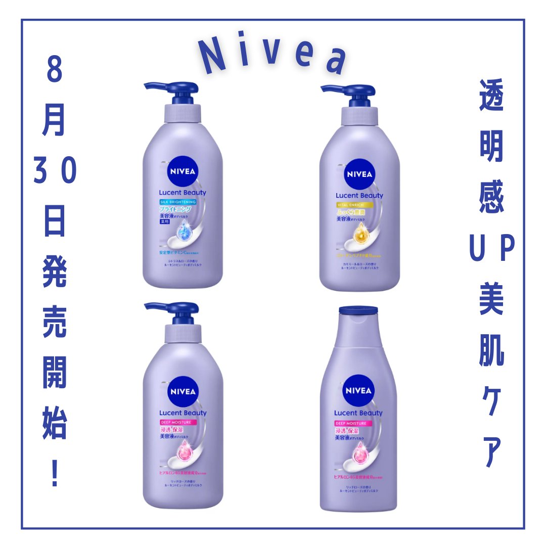 ニベア ルーセントビューティ ディープモイスチャー 浸透保湿美容液ボディミルク リッチローズの香り/ニベア/ボディミルクを使ったクチコミ（1枚目）