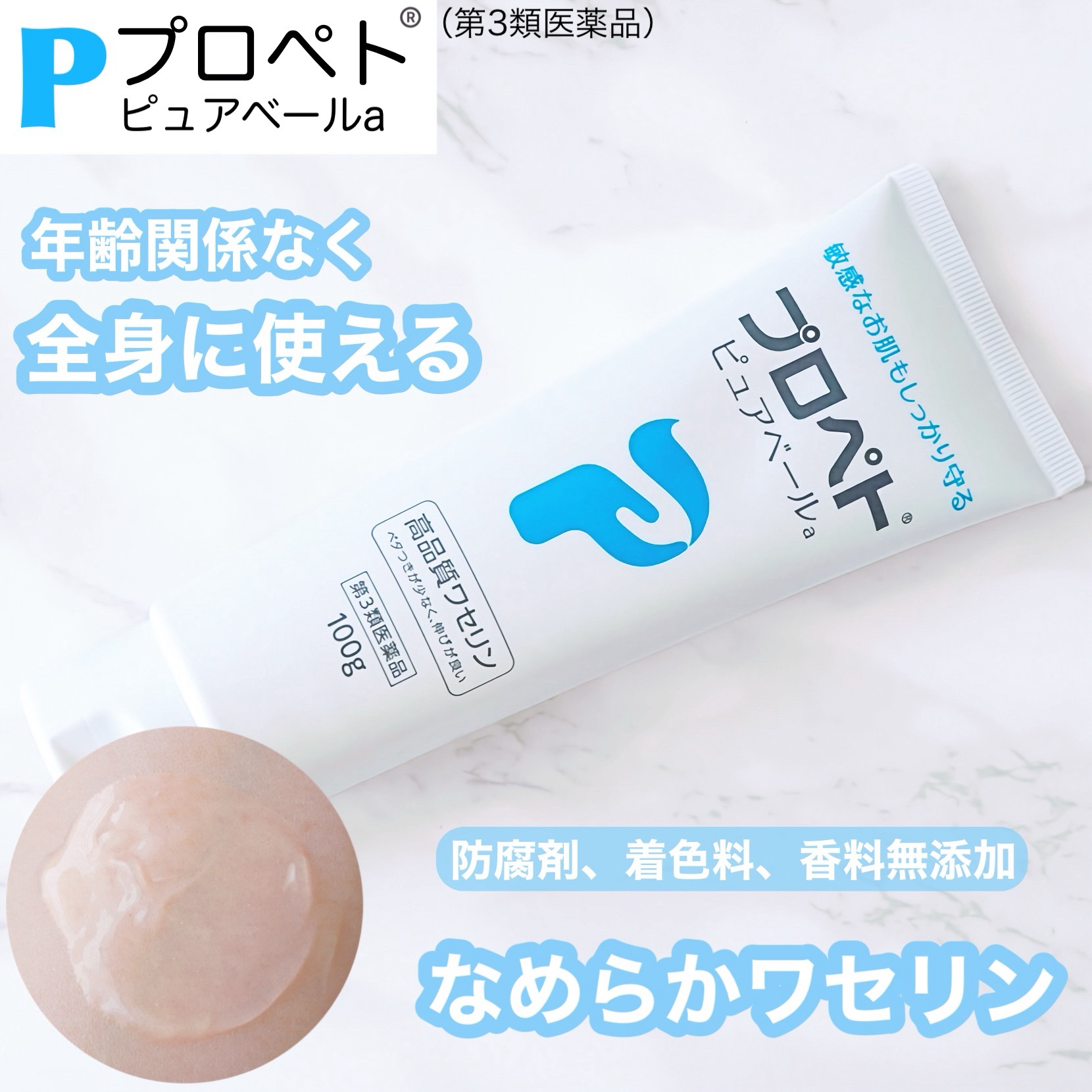 ピュアベール(医薬品)/プロペト/その他を使ったクチコミ（1枚目）