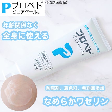 ピュアベール(医薬品)/プロペト/その他を使ったクチコミ(1枚目)
