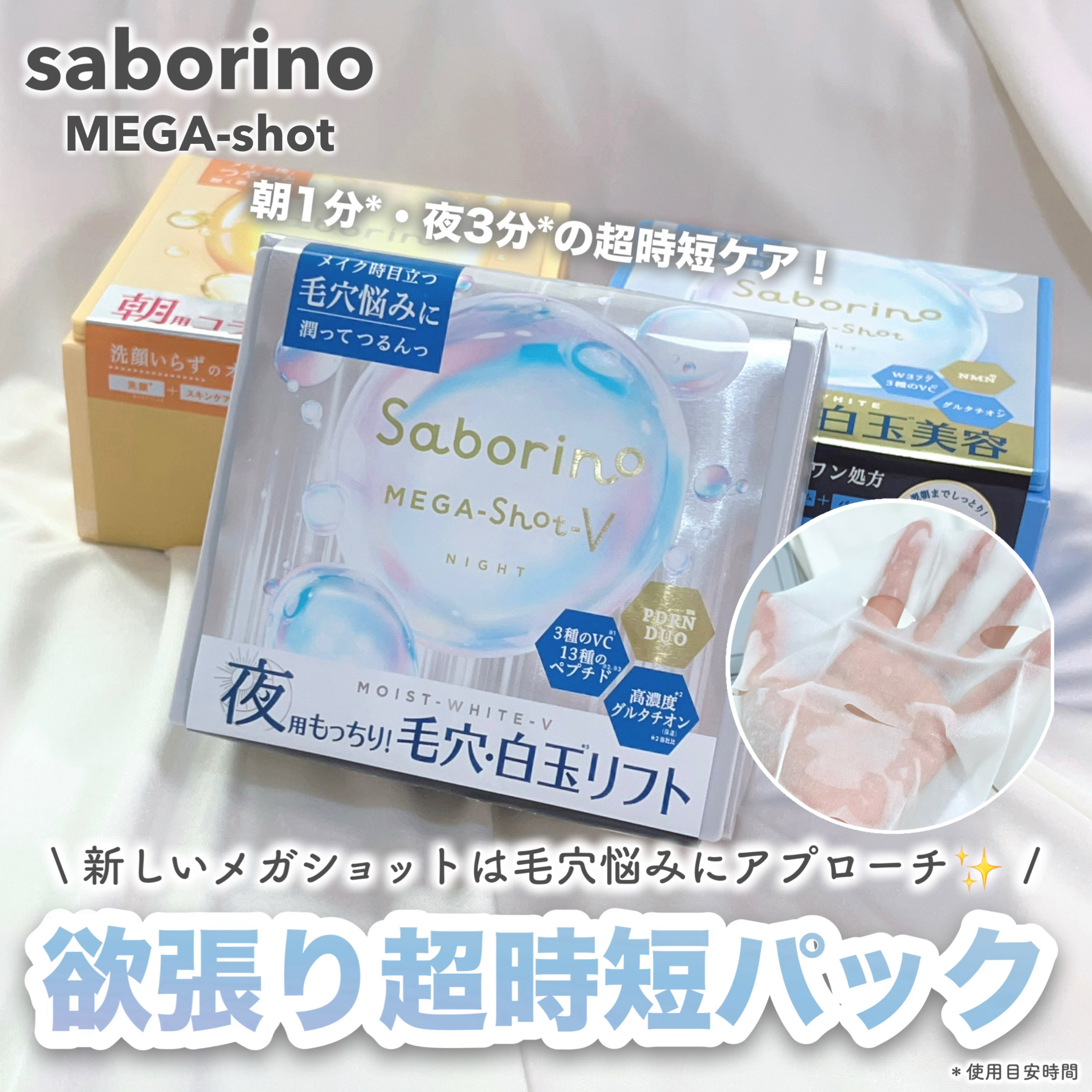 サボリーノ メガショット 夜用白玉美容マスク/サボリーノ/シートマスク・パックを使ったクチコミ（1枚目）