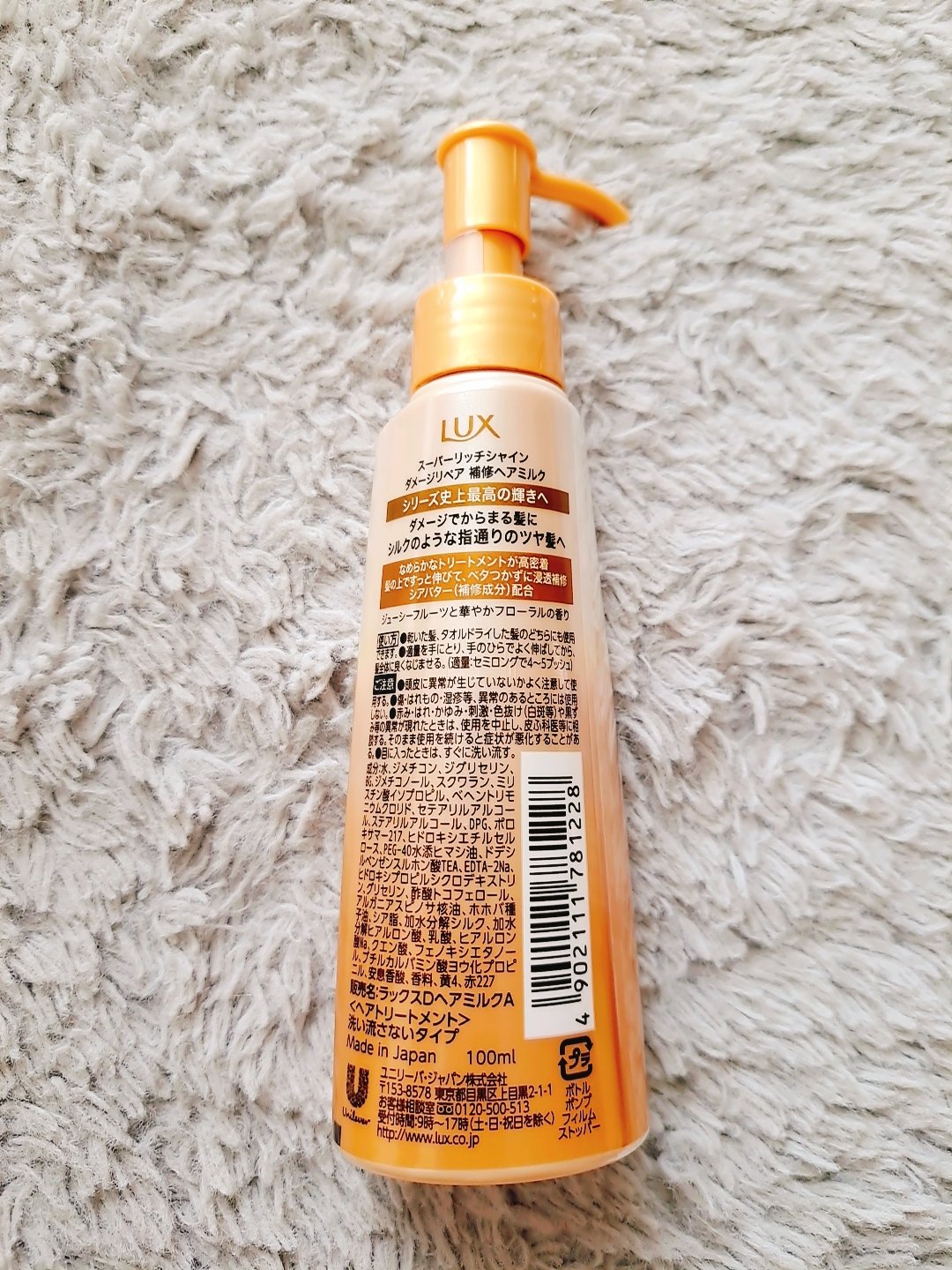 ラックス　スーパーリッチシャイン  ダメージリペア　補修ヘアミルク/LUX/ヘアミルクを使ったクチコミ（2枚目）