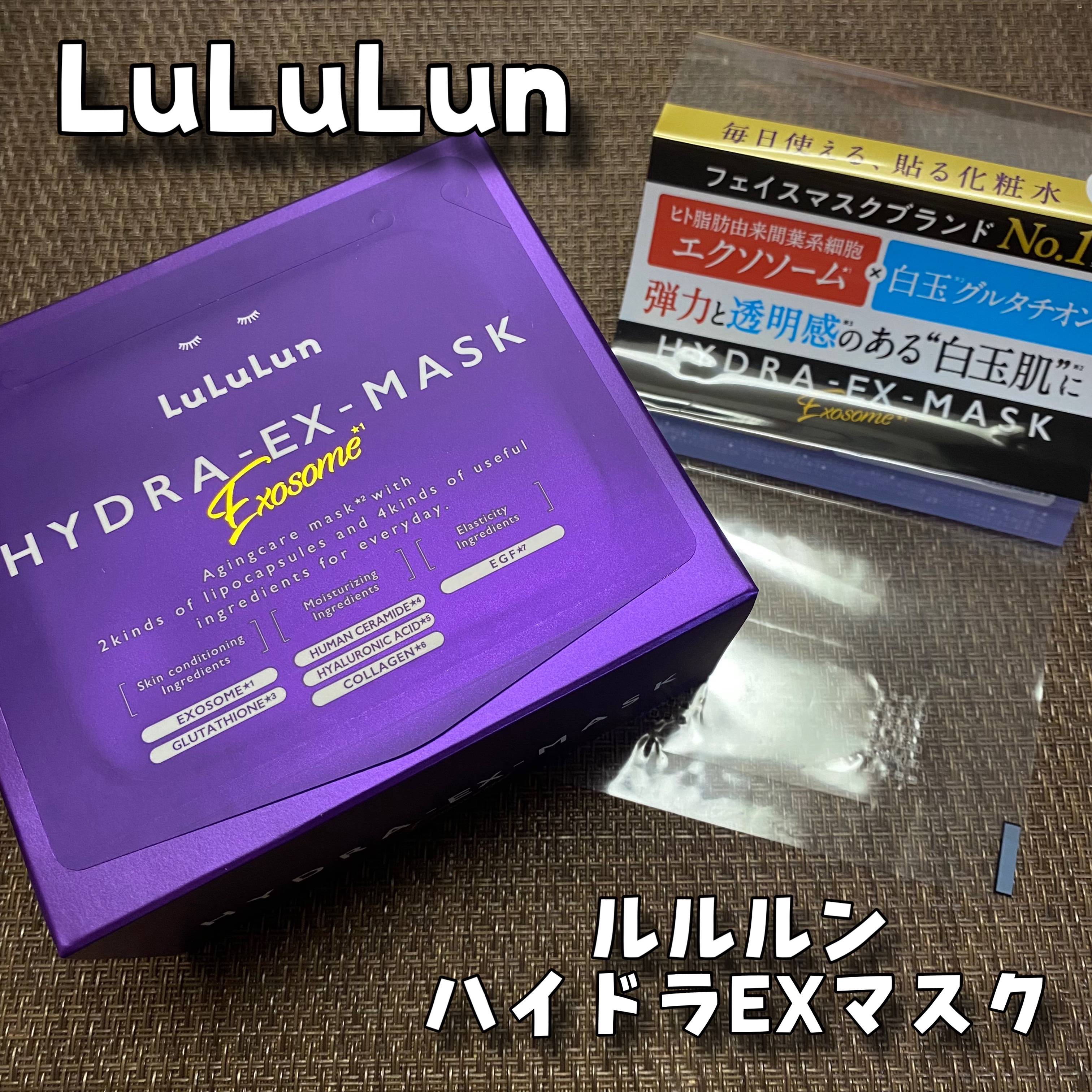 ルルルン ハイドラ EX マスク/ルルルン/シートマスク・パックを使ったクチコミ（1枚目）