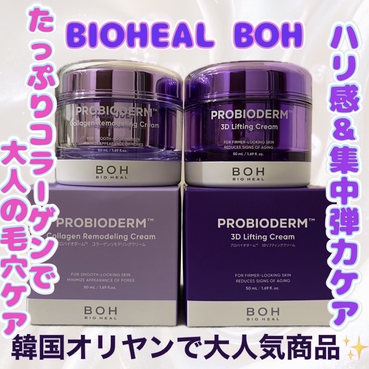 バイオヒールボ プロバイオダーム 3Dリフティングクリーム/BIOHEAL BOH/フェイスクリームを使ったクチコミ（1枚目）