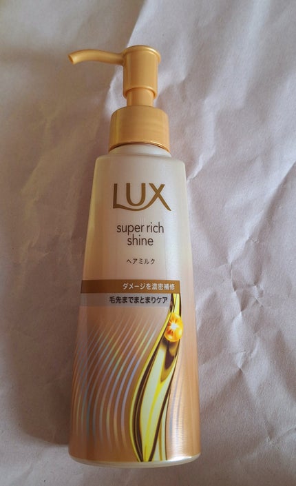 ラックス スーパーリッチシャイン ダメージリペア 補修ヘアミルク/LUX/ヘアミルクを使ったクチコミ(1枚目)