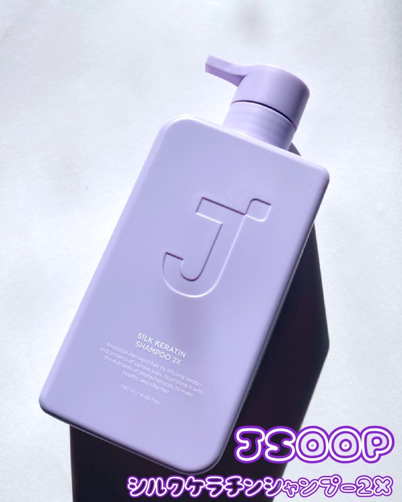 シルクケラチンプロテインシャンプー/ジェイスープ/市販シャンプーを使ったクチコミ（1枚目）