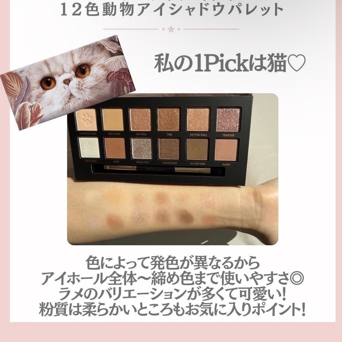 エクスプローラ12色 動物アイシャドウパレット/PERFECT DIARY/アイシャドウパレットを使ったクチコミ(4枚目)