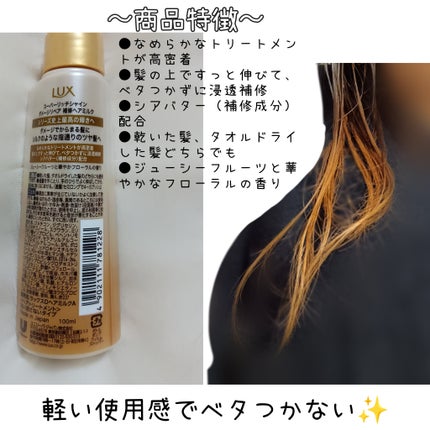 ラックス スーパーリッチシャイン  ダメージリペア 補修ヘアミルク/LUX/ヘアミルクを使ったクチコミ(3枚目)