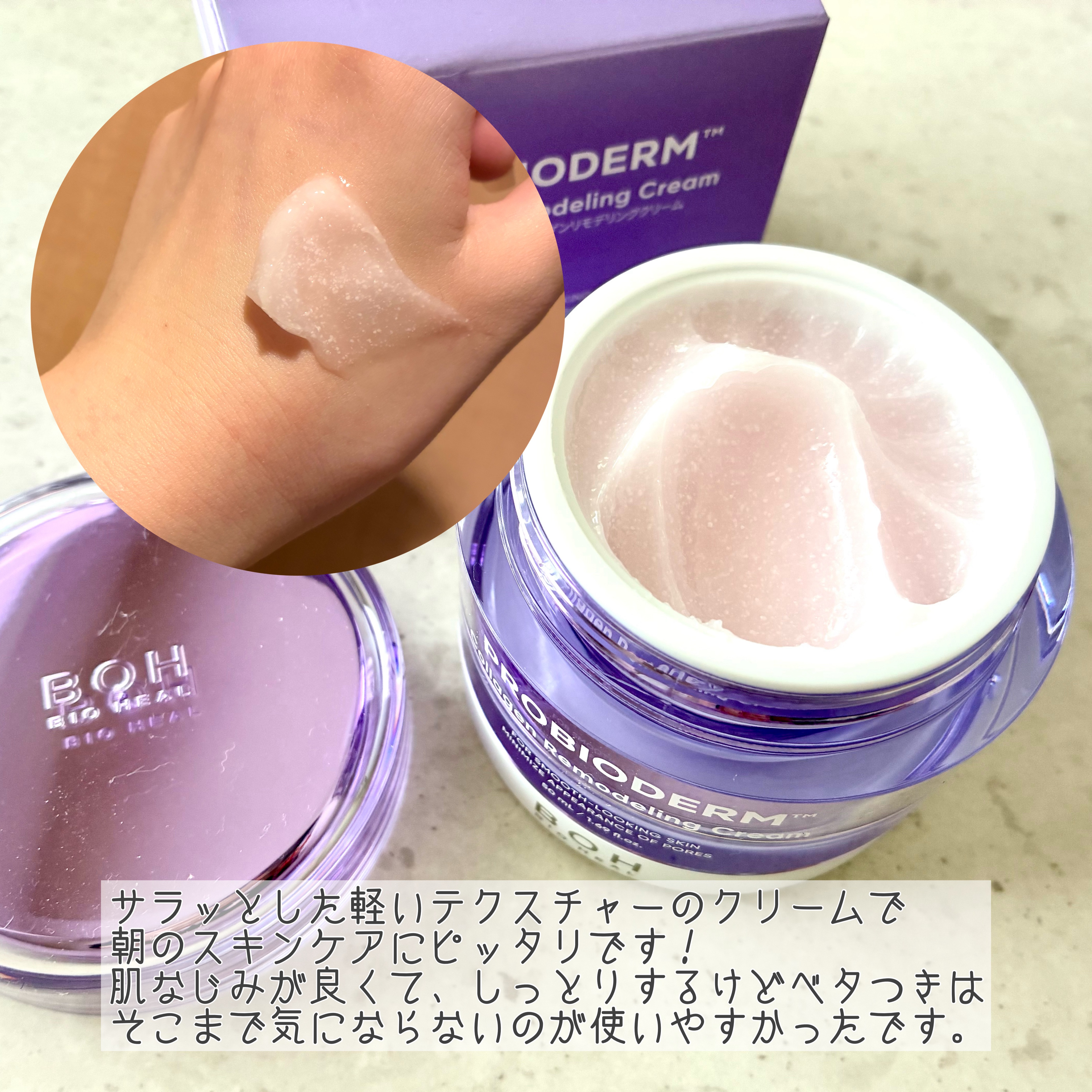 バイオヒールボ プロバイオダーム 3Dリフティングクリーム/BIOHEAL BOH/フェイスクリームを使ったクチコミ（3枚目）