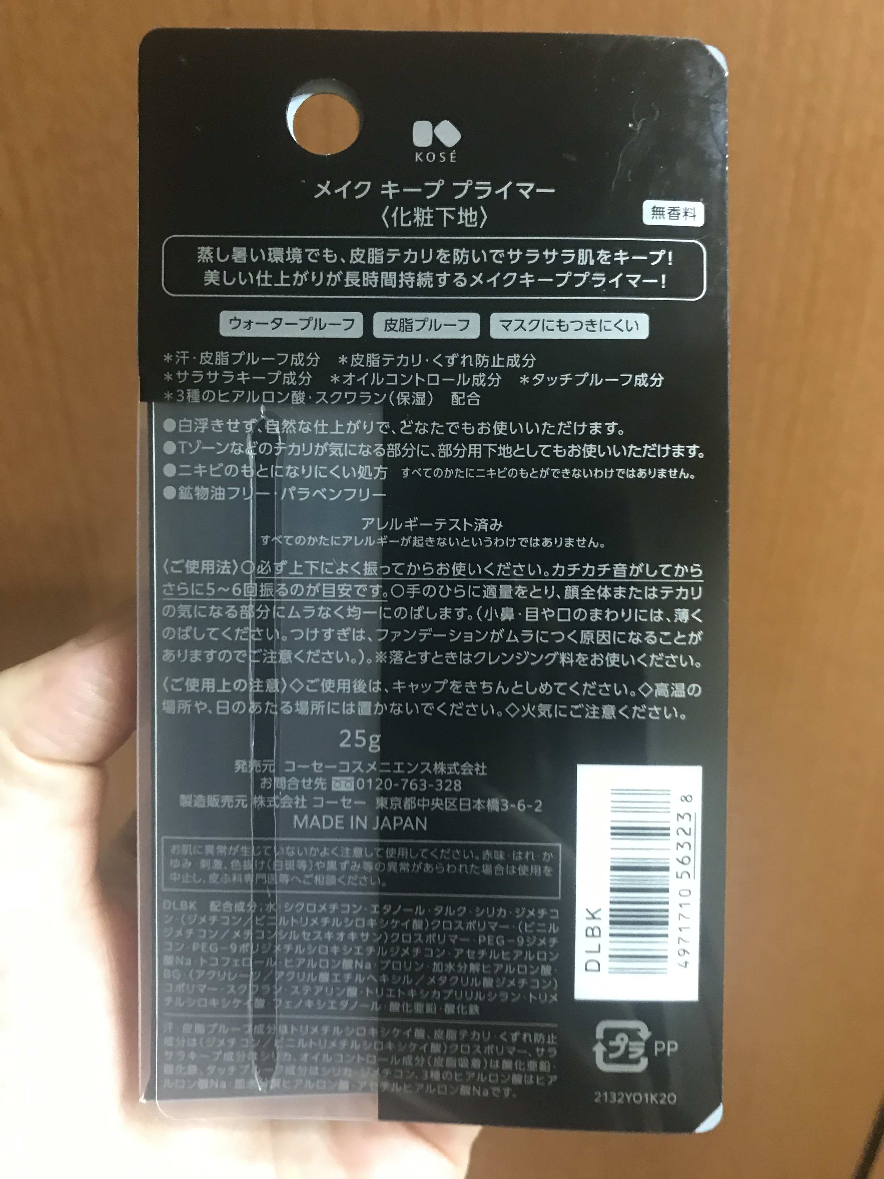 メイク キープ プライマー/コーセーコスメニエンス/化粧下地を使ったクチコミ（2枚目）