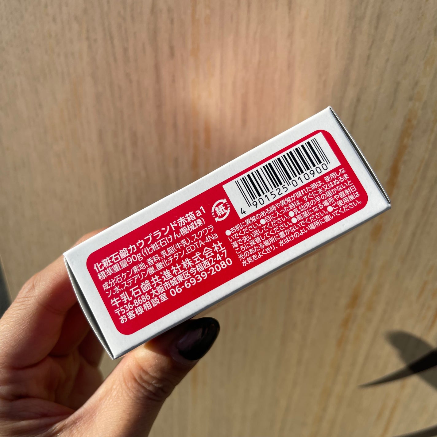 赤箱 (しっとり)/カウブランド/洗顔石鹸を使ったクチコミ(3枚目)