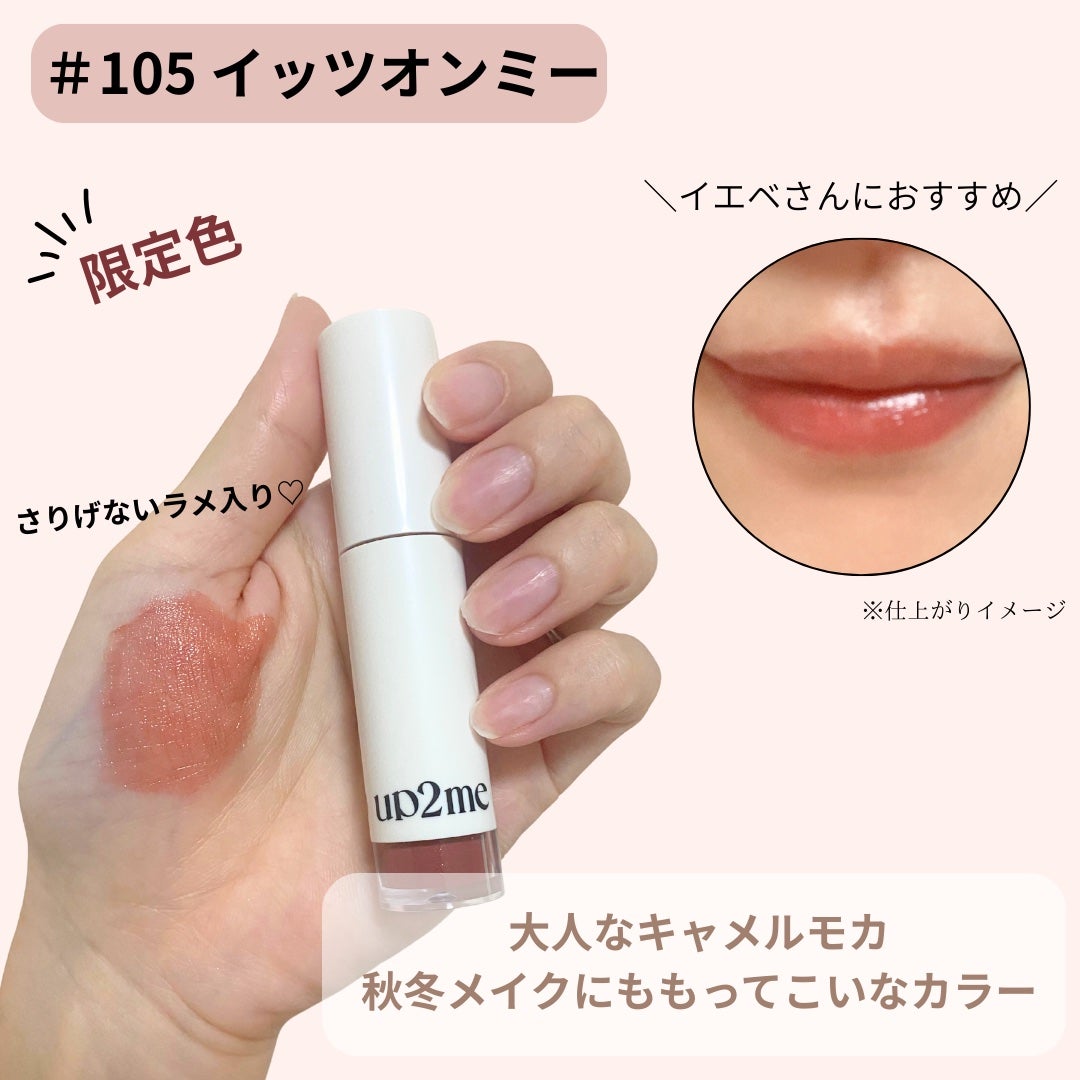 アップトゥーミー ハグマイリップ カラーロックプランパー/up2me/リッププランパーを使ったクチコミ(3枚目)