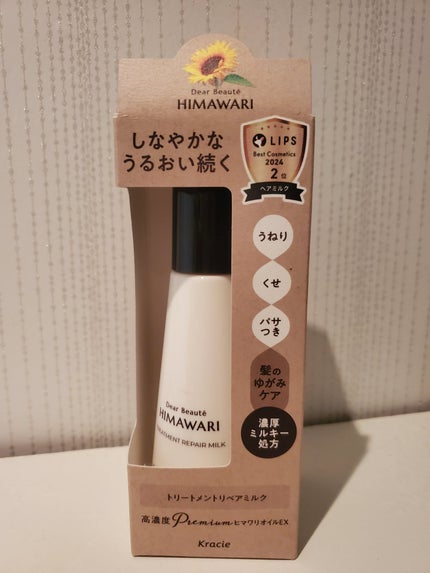 トリートメントリペアミルク/ディアボーテ/ヘアミルクを使ったクチコミ(9枚目)