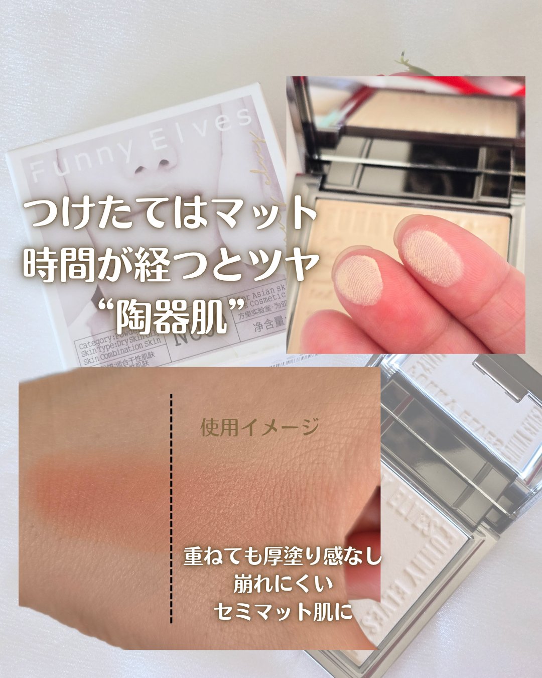 ソフトマットプレストパウダー/FUNNY ELVES方里/プレストパウダーを使ったクチコミ（2枚目）