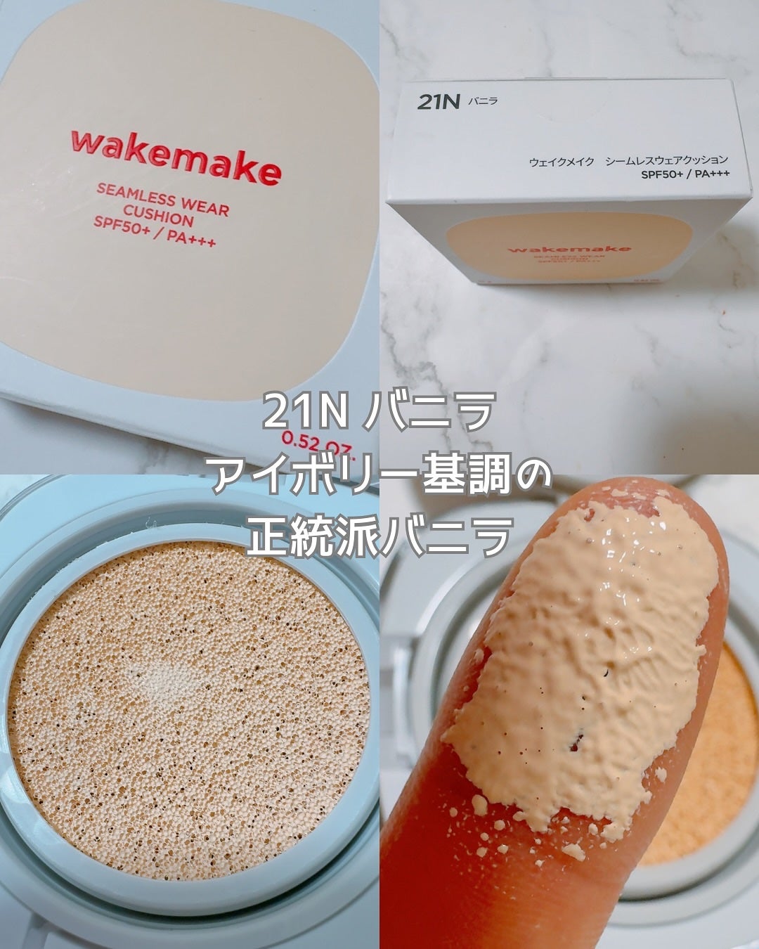 シームレスウェアクッション/wakemake/クッションファンデーションを使ったクチコミ(10枚目)