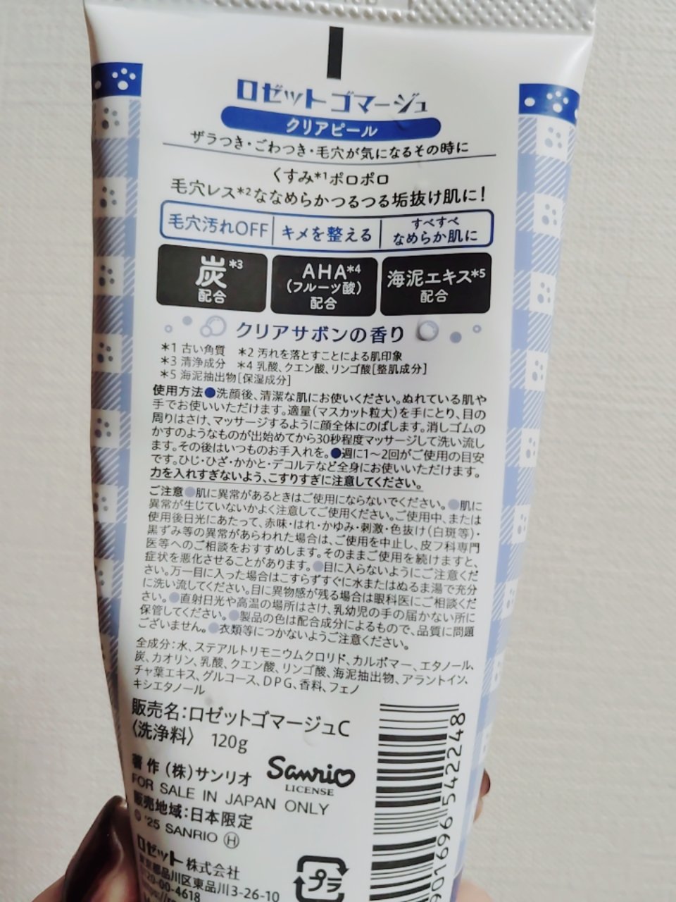 ロゼットゴマージュ クリアピール ポチャッコ数量限定デザイン（120g）/ロゼット/スクラブ・ゴマージュを使ったクチコミ（2枚目）