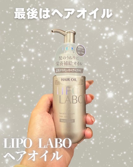 リポ ラボ ケラチンセラム ジェルモイスト シャンプー /トリートメントスリークリペア*/LIPO LABO/市販シャンプーを使ったクチコミ(4枚目)