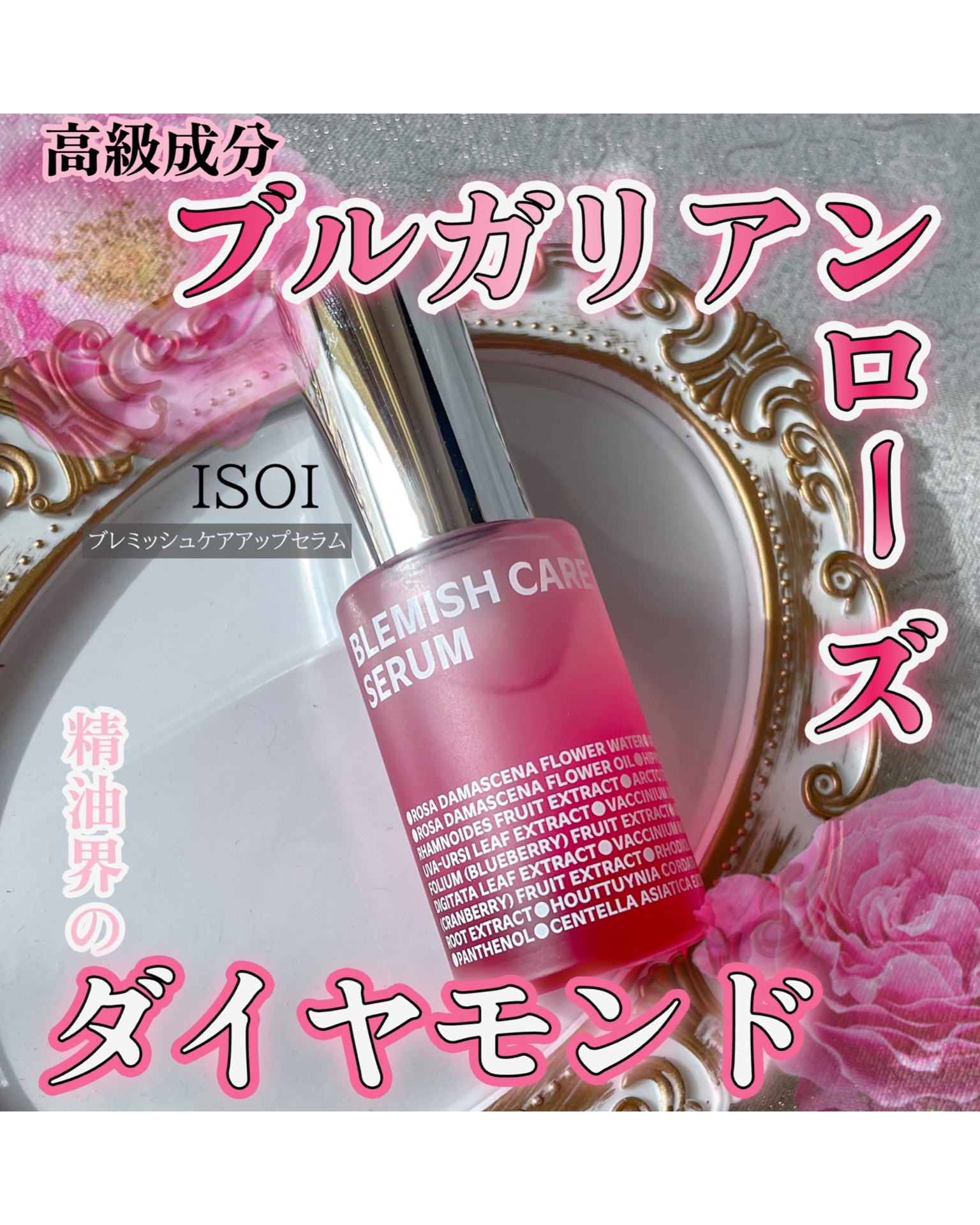 ブレミッシュケアアップ セラム/ISOI/美容液を使ったクチコミ（1枚目）