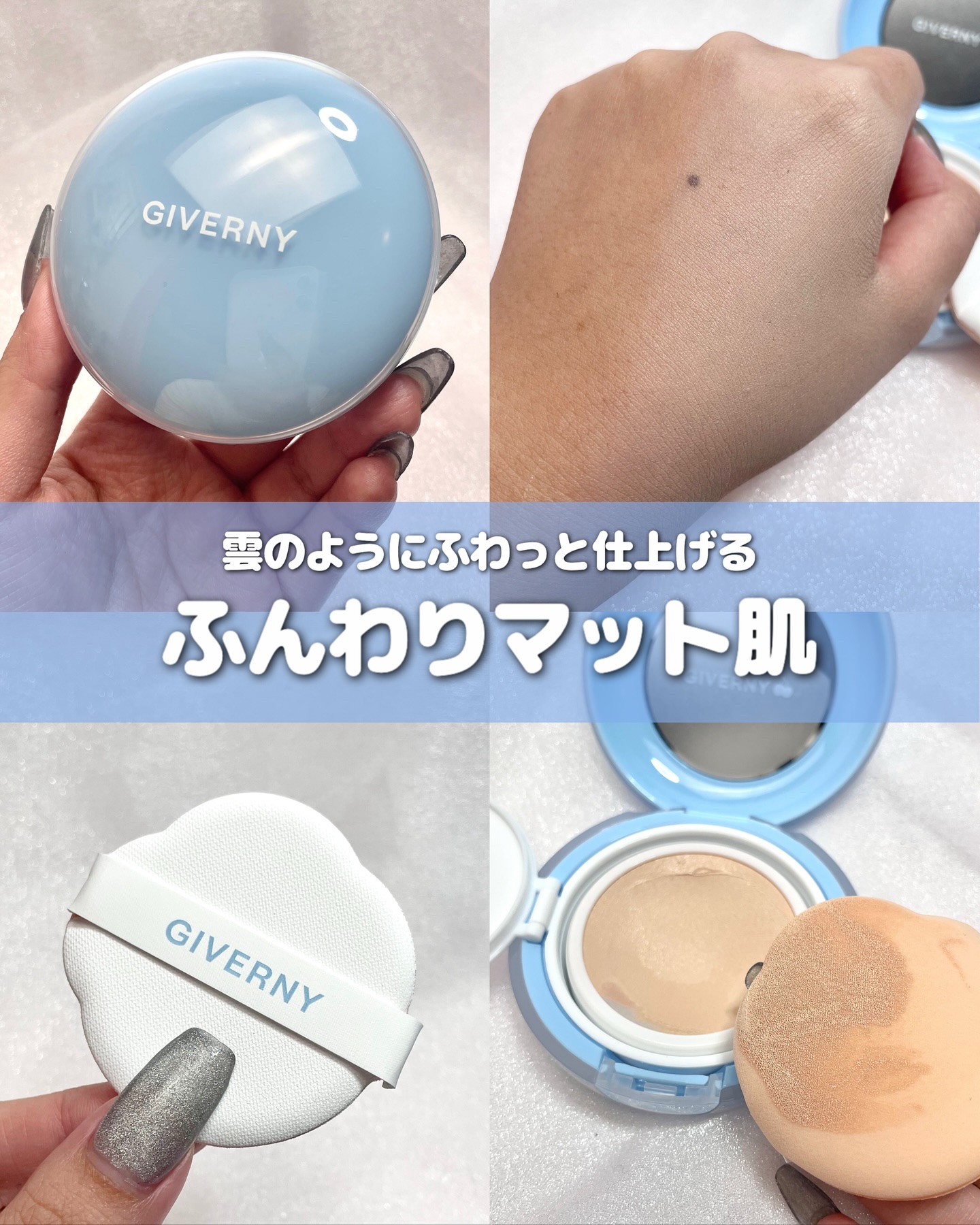 クラウドメッシュクッション/GIVERNY/クッションファンデーションを使ったクチコミ（1枚目）