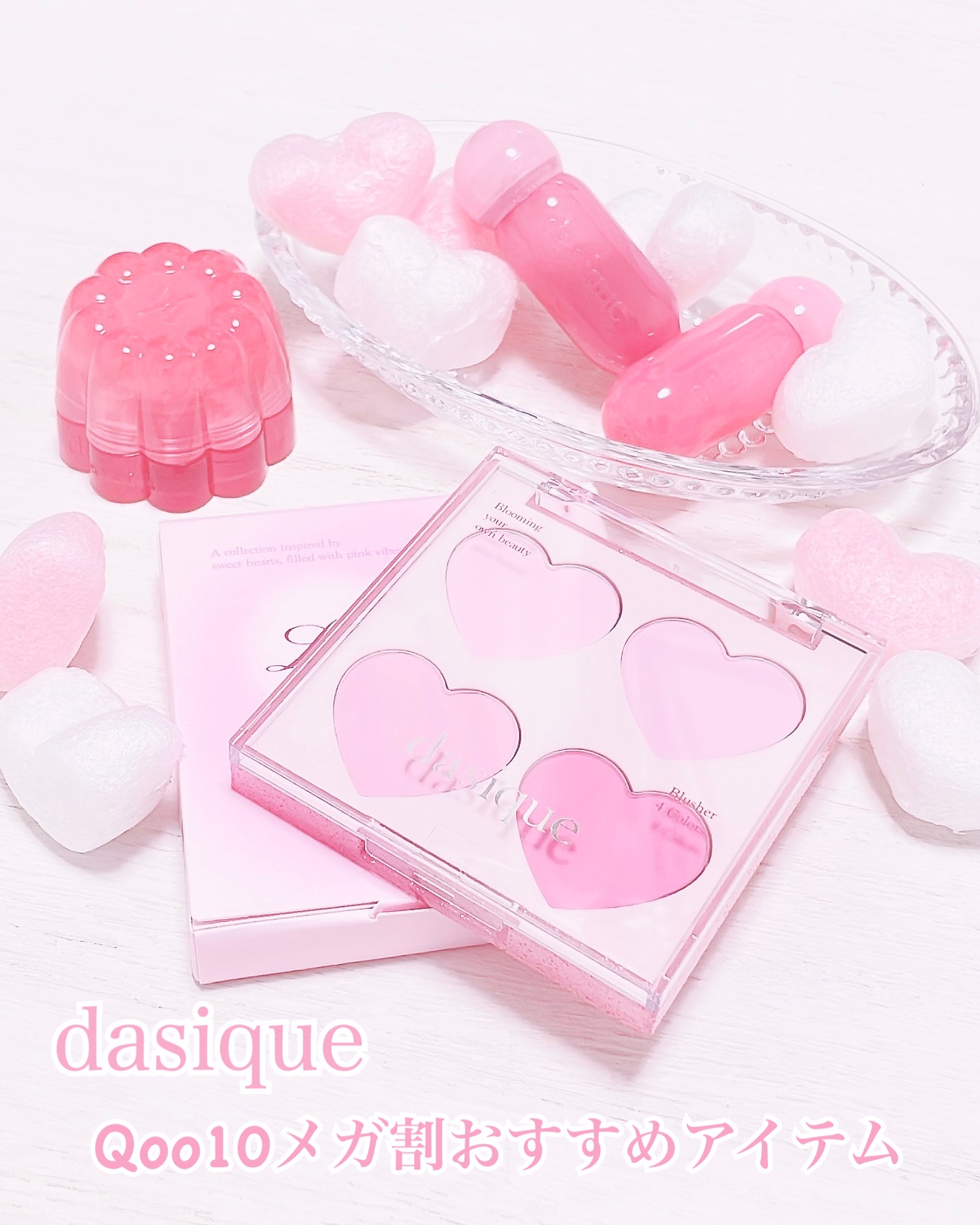 🌸dasique🌼デイジーク
Qoo10メガ割おすすめアイテム

♡･*:.｡ ｡.:*･ﾟ♡･*:.｡ ｡.:*･ﾟ♡･*:.｡ ｡.:*･ﾟ♡･*:.｡ ｡.:*･ﾟ♡

🩷ブレンディングムードチーク
  14 ラブハート

パケ