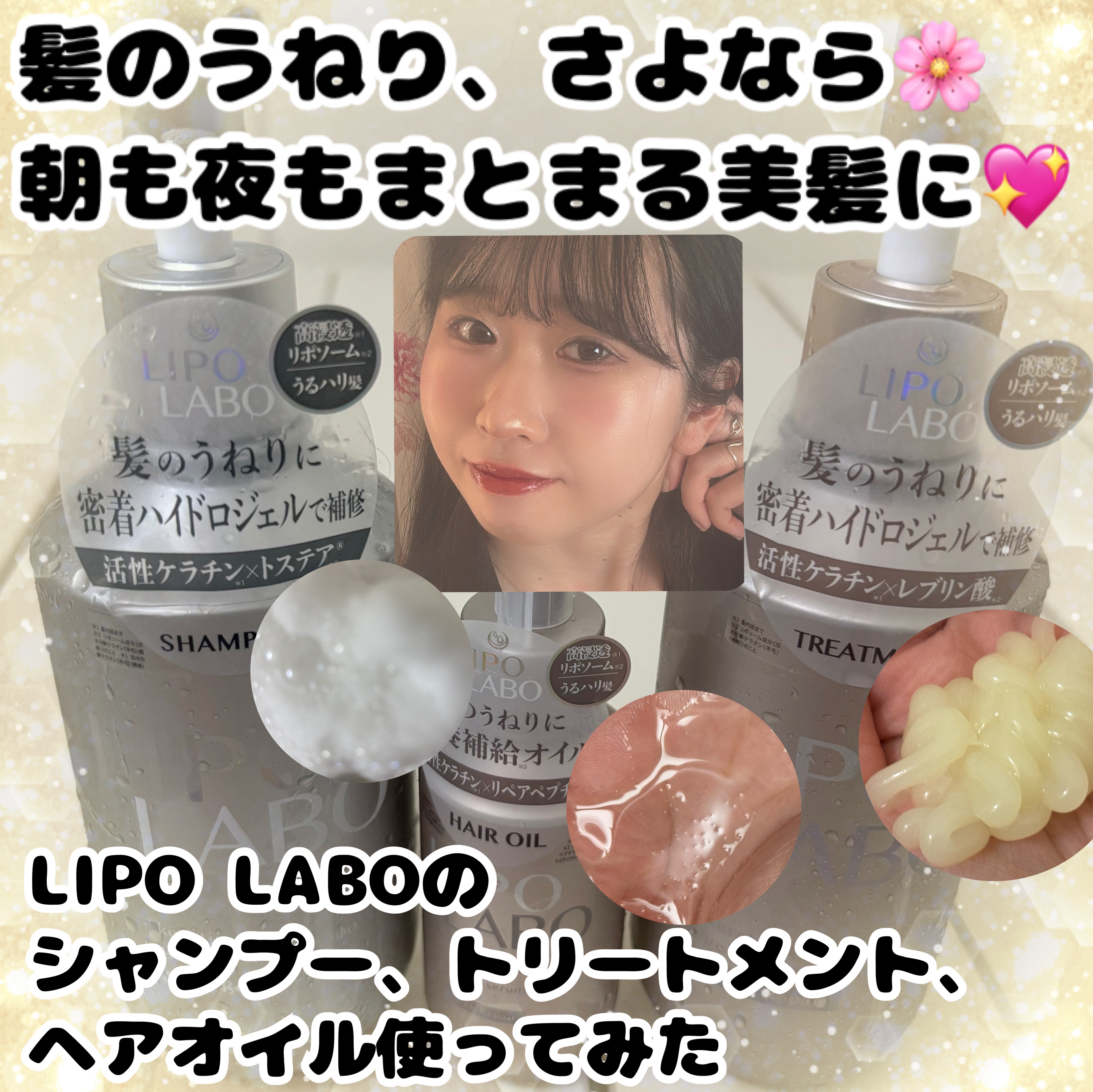 リポ ラボ ケラチンセラム ヘアオイル スリークリペア＊/LIPO　LABO/ヘアオイルを使ったクチコミ（1枚目）