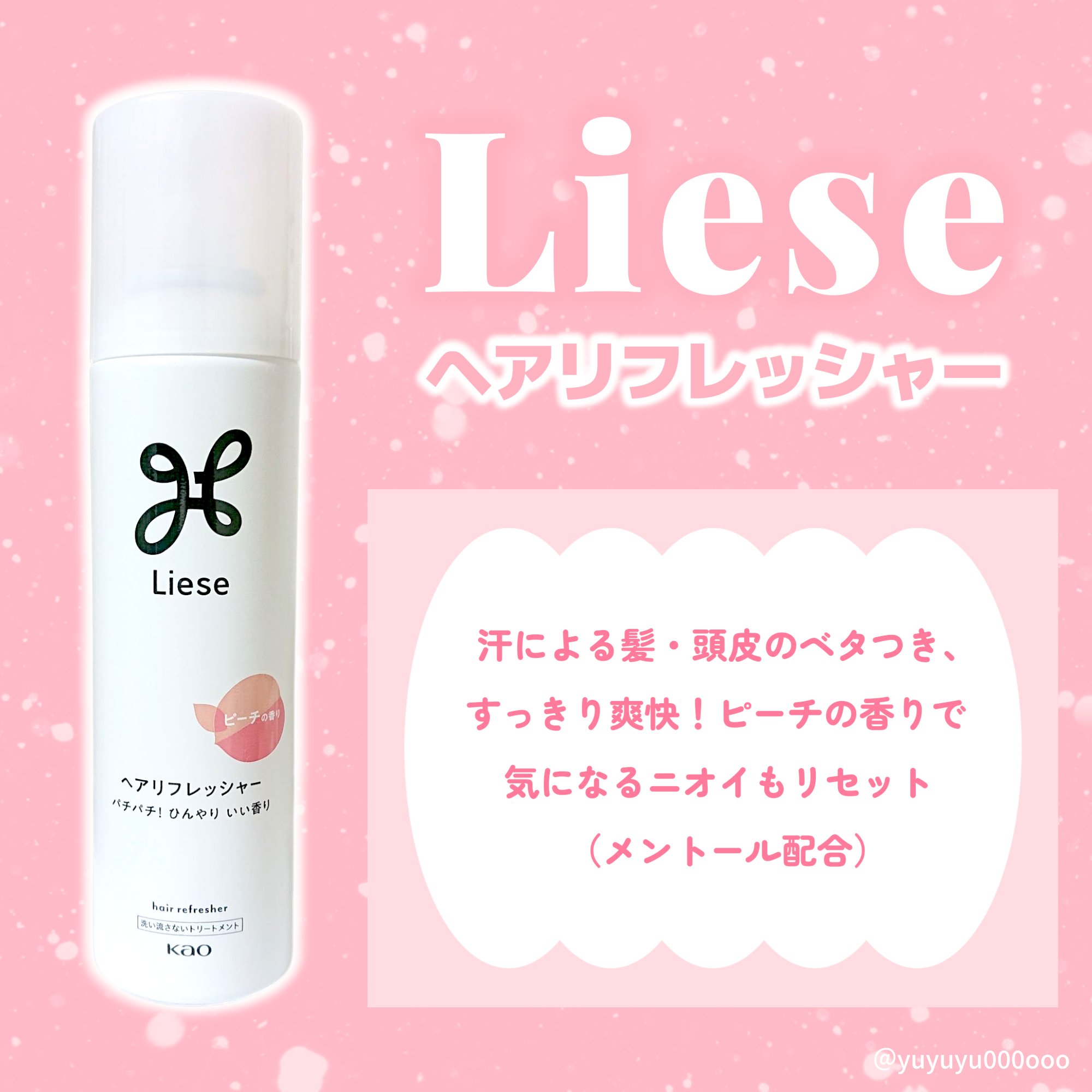 リーゼ ヘアリフレッシャー ピーチの香り/リーゼ/ヘアスプレーを使ったクチコミ（2枚目）