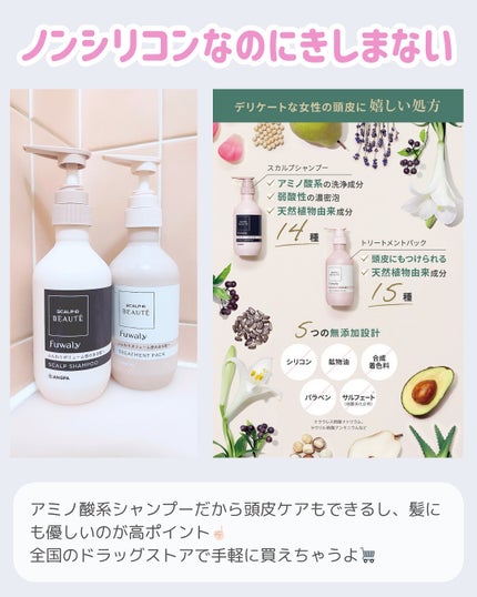 スカルプD ボーテ フワリー スカルプシャンプー/トリートメントパック/アンファー(スカルプD)/市販シャンプーを使ったクチコミ(4枚目)