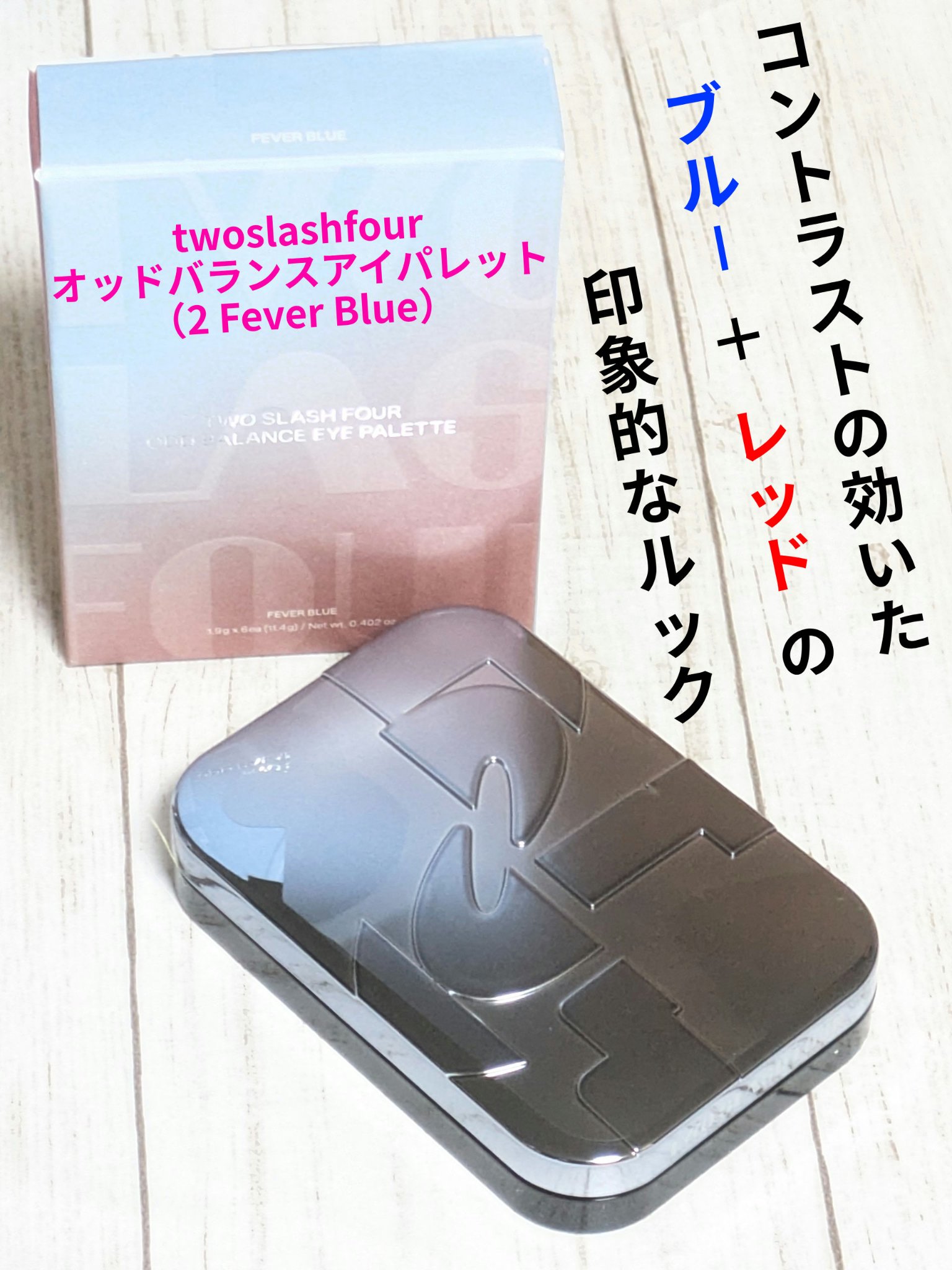 オッドバランスアイパレット/TWO SLASH FOUR/アイシャドウパレットを使ったクチコミ（1枚目）