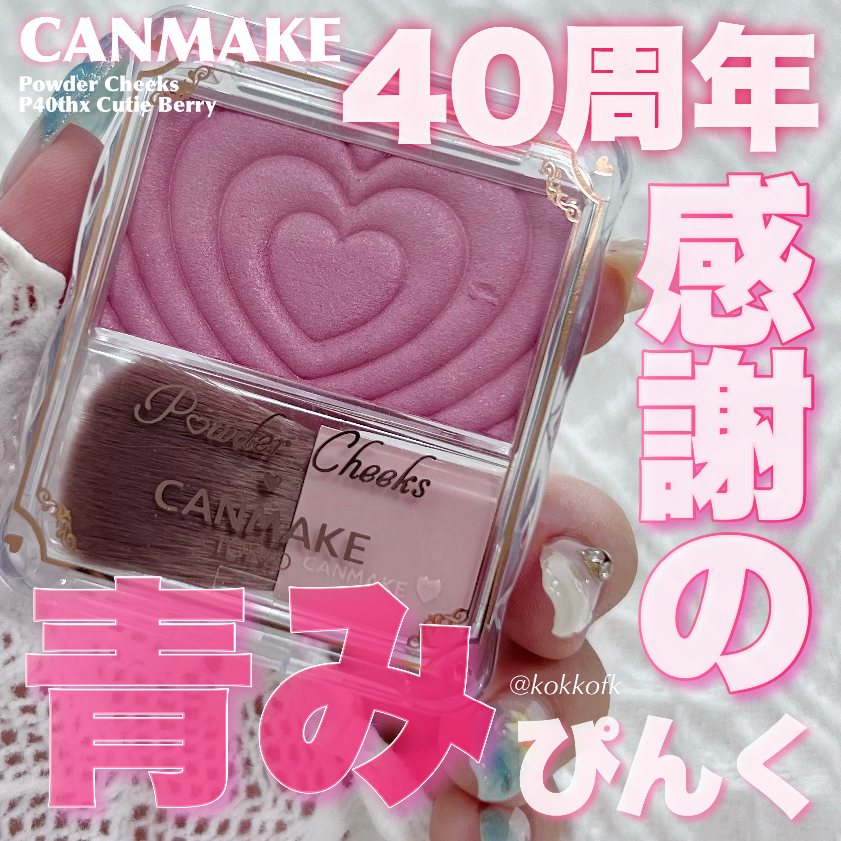 パウダーチークス/キャンメイク/パウダーチークを使ったクチコミ（1枚目）