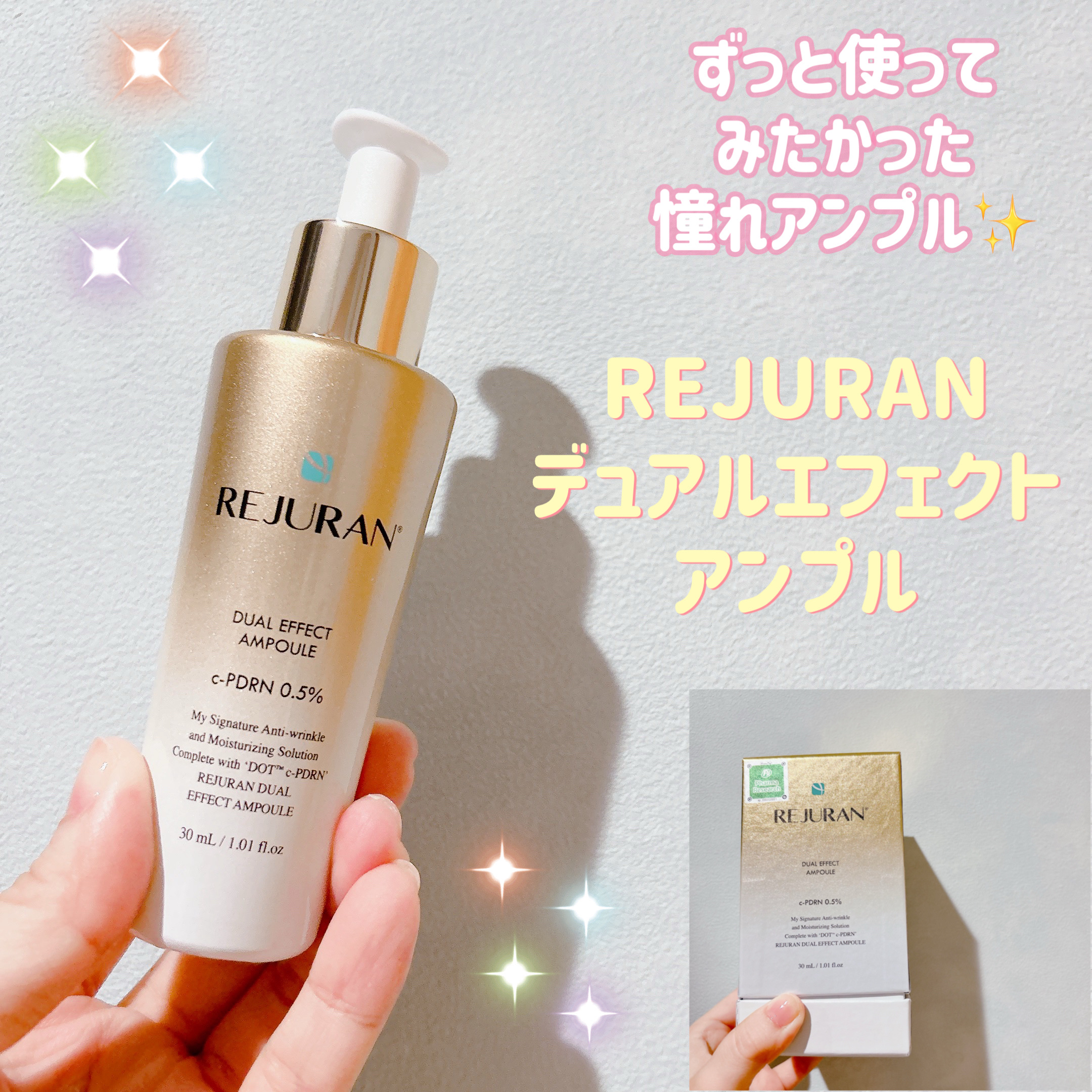 REJURAN デュアル エフェクト アンプル 30mL/REJURAN COSMETICS/美容液を使ったクチコミ（1枚目）