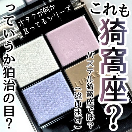 ルナソル アイカラーレーションN/LUNASOL/アイシャドウパレットを使ったクチコミ(1枚目)
