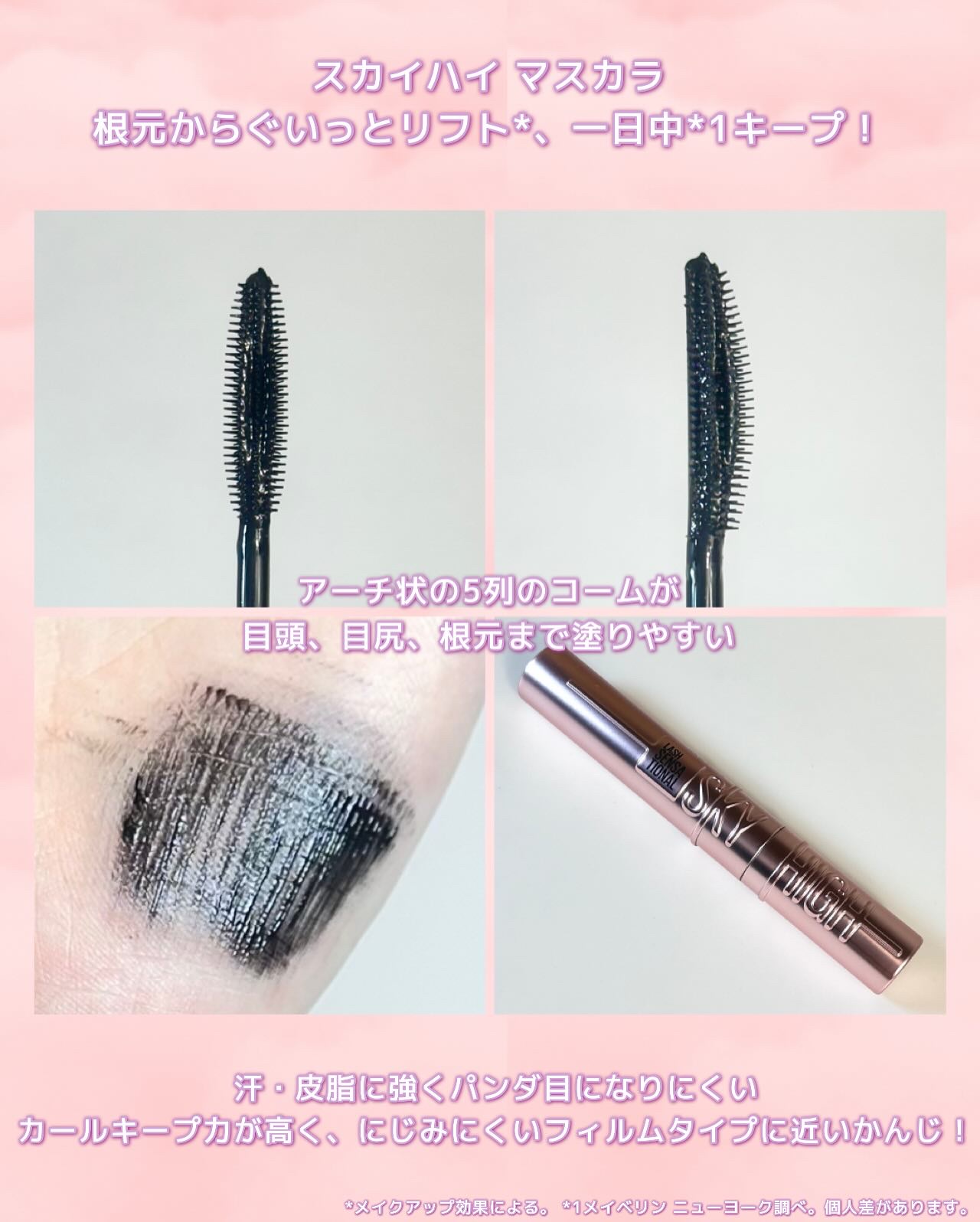 スカイハイ/MAYBELLINE NEW YORK/マスカラを使ったクチコミ（2枚目）