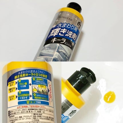 水まわり用 輝き洗剤キーラ/輝き洗剤キーラ/その他を使ったクチコミ(1枚目)