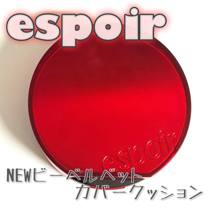 ビーベルベット カバークッション/espoir/クッションファンデーションを使ったクチコミ(1枚目)