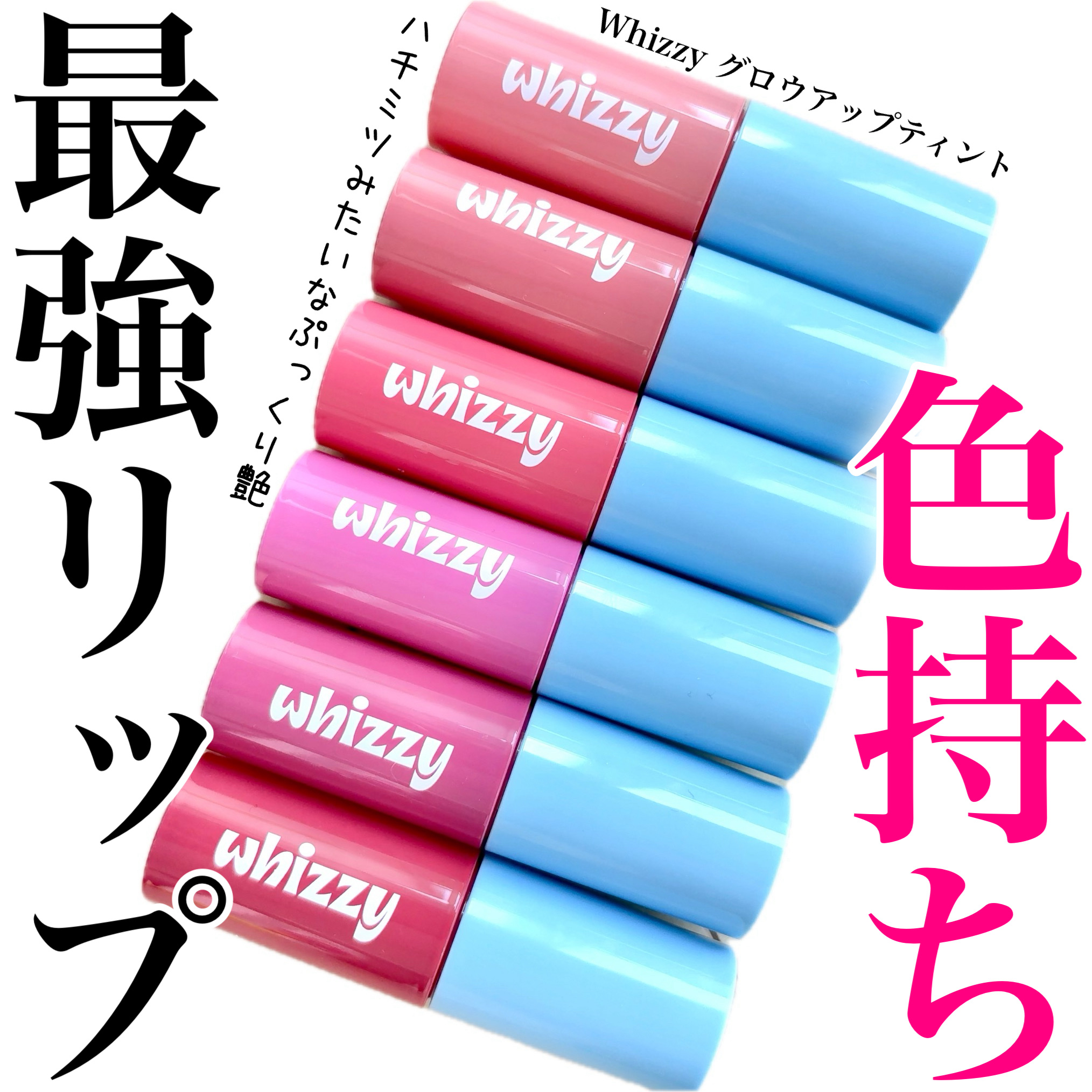 ＼ツヤぷっくり色持ち最強ティント見つけた💄／

☑️Whizzy(ウィッチ) グロウアップティント
¥1857（税込価格）

韓国のビューティブランド @whizzy.jp から、9月のQoo10メガ割で狙って欲しい色持ち最強ツヤティント
