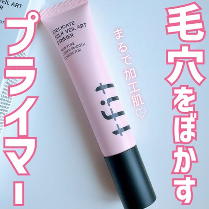 デリケートシルクベールアートプライマー/TFIT/化粧下地を使ったクチコミ(1枚目)