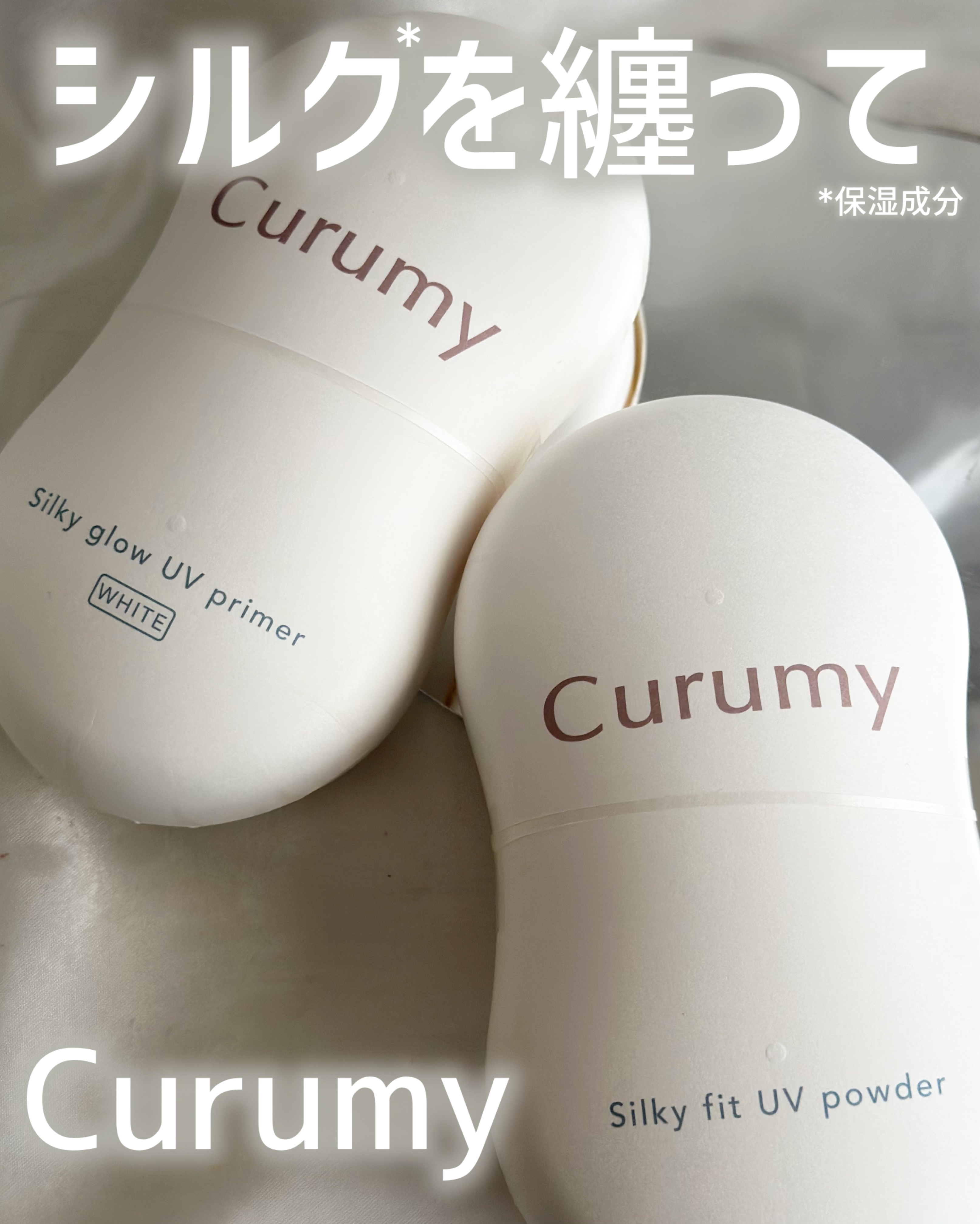 Curumy シルキーフィットUVパウダー/Curumy/日焼け止めパウダーを使ったクチコミ（1枚目）