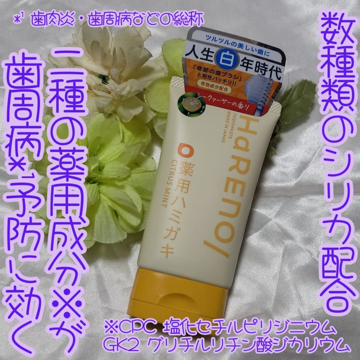 HaRENO 薬用ハミガキ/HaRENO/歯磨き粉を使ったクチコミ(2枚目)