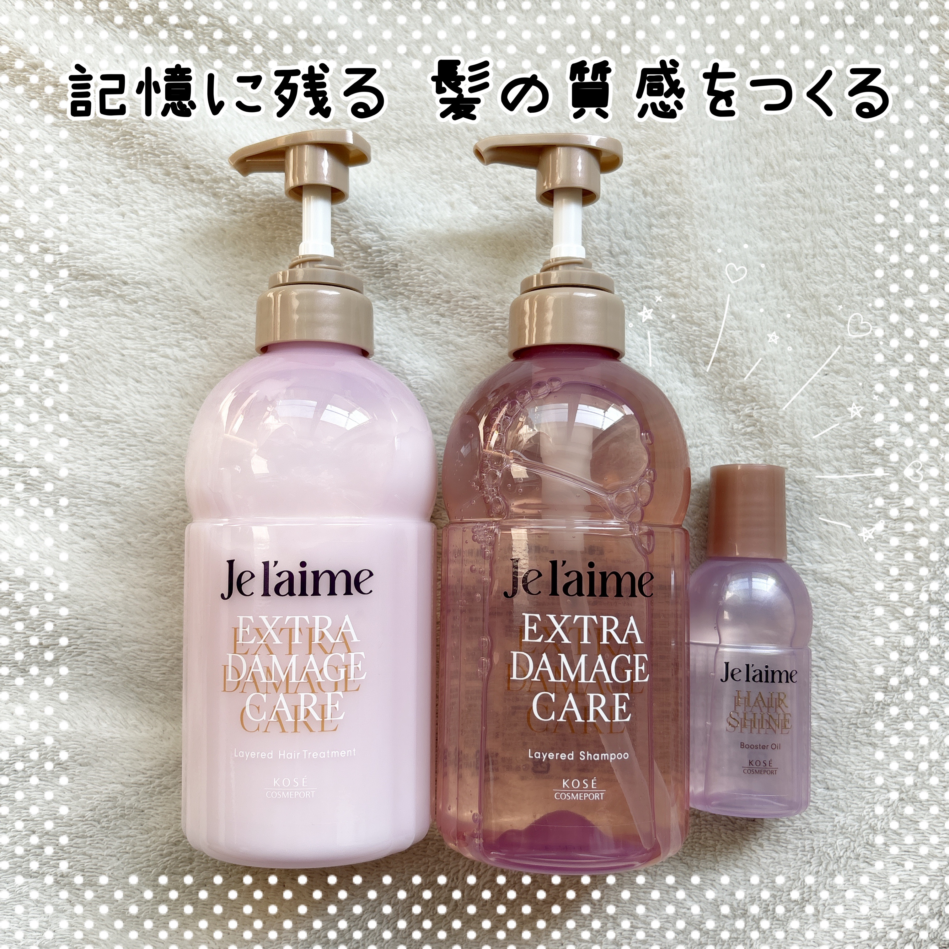 ジュレーム レイヤード シャンプー/ヘアトリートメント （エクストラダメージケア）/Je l'aime/市販シャンプーを使ったクチコミ（1枚目）