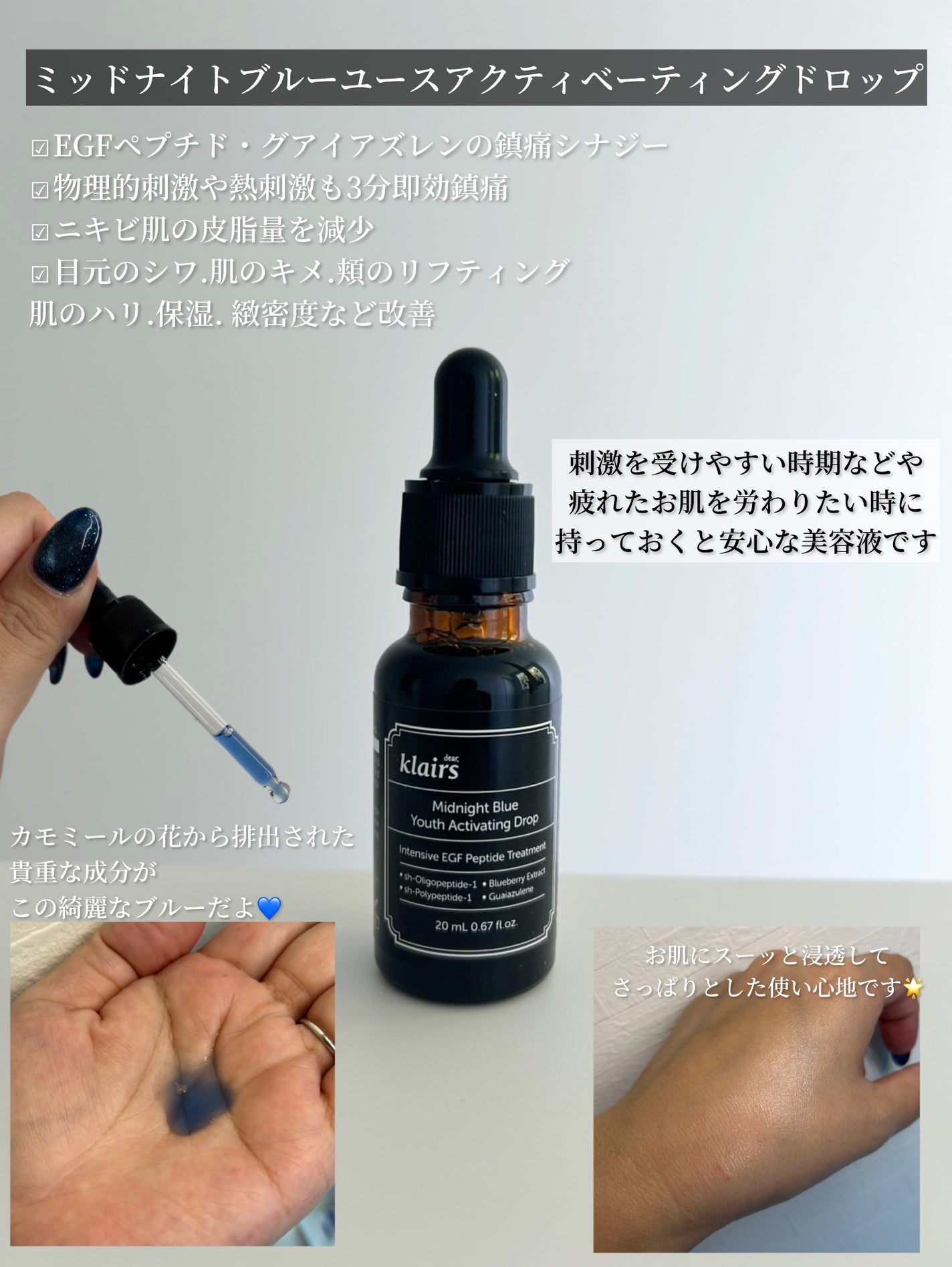 ミッドナイトブルーユースアクティベーティングドロップ(20ml)/Klairs/美容液を使ったクチコミ(2枚目)