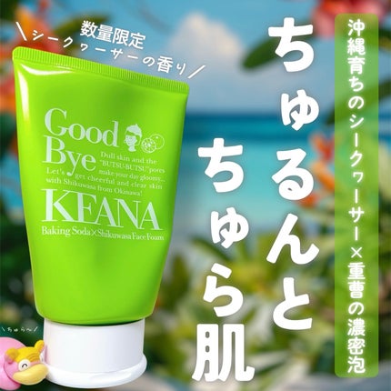 毛穴撫子 沖縄シークヮーサーの重曹泡洗顔/毛穴撫子/泡洗顔を使ったクチコミ(1枚目)