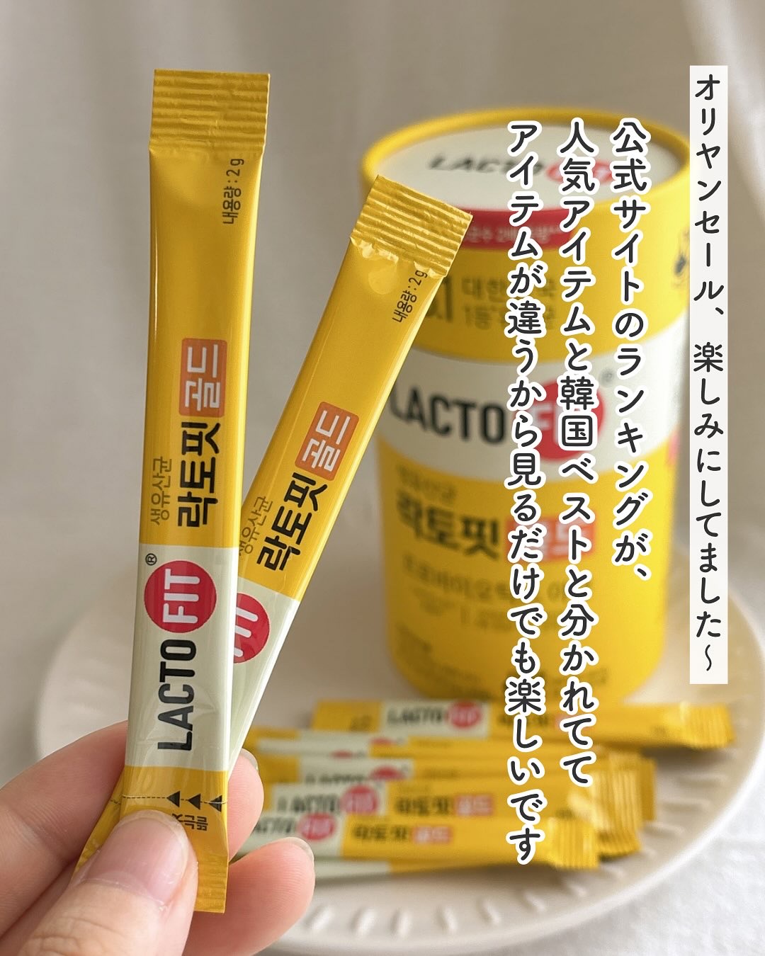 ラクトフィット ゴールド / ラクトフィットの口コミ | おすすめ順