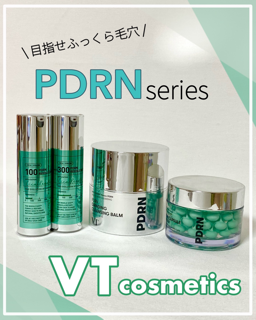 PDRN+リードルS 100/VT/美容液を使ったクチコミ（1枚目）