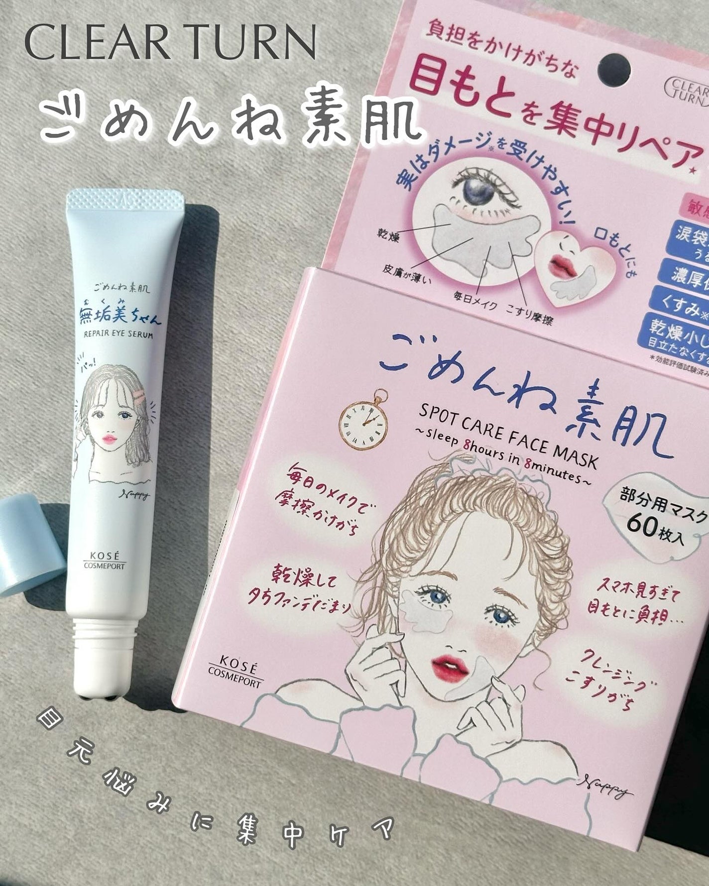 ごめんね素肌 無垢美ちゃんアイセラム/クリアターン/アイケア・アイクリームを使ったクチコミ(1枚目)