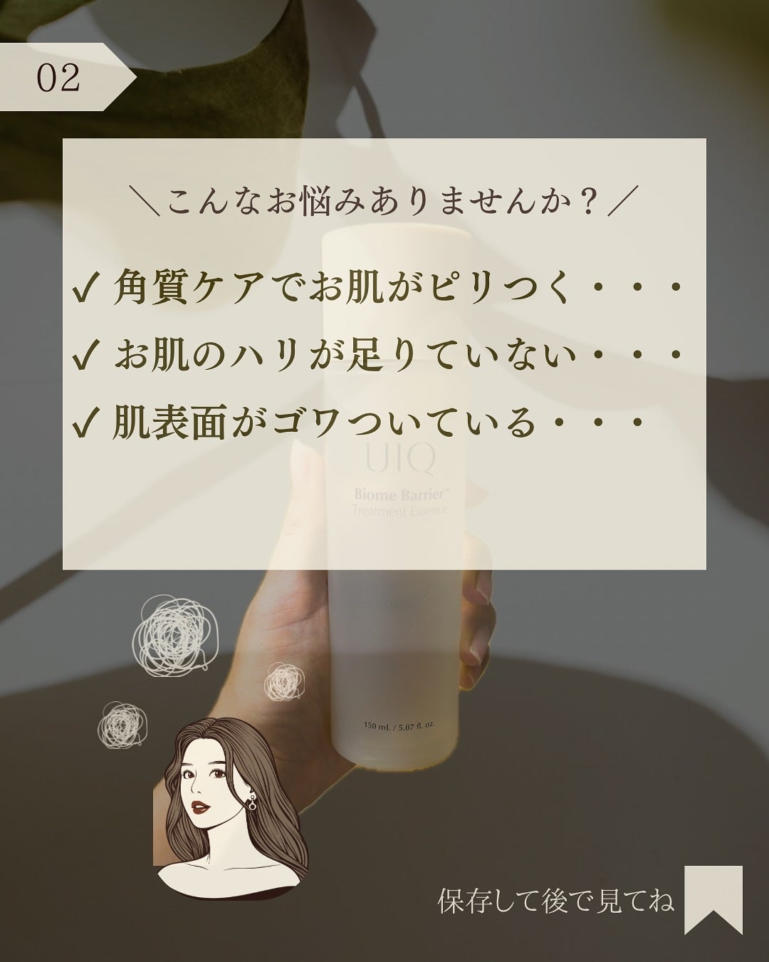 バイオームバリアトナー/UIQ/化粧水を使ったクチコミ(3枚目)