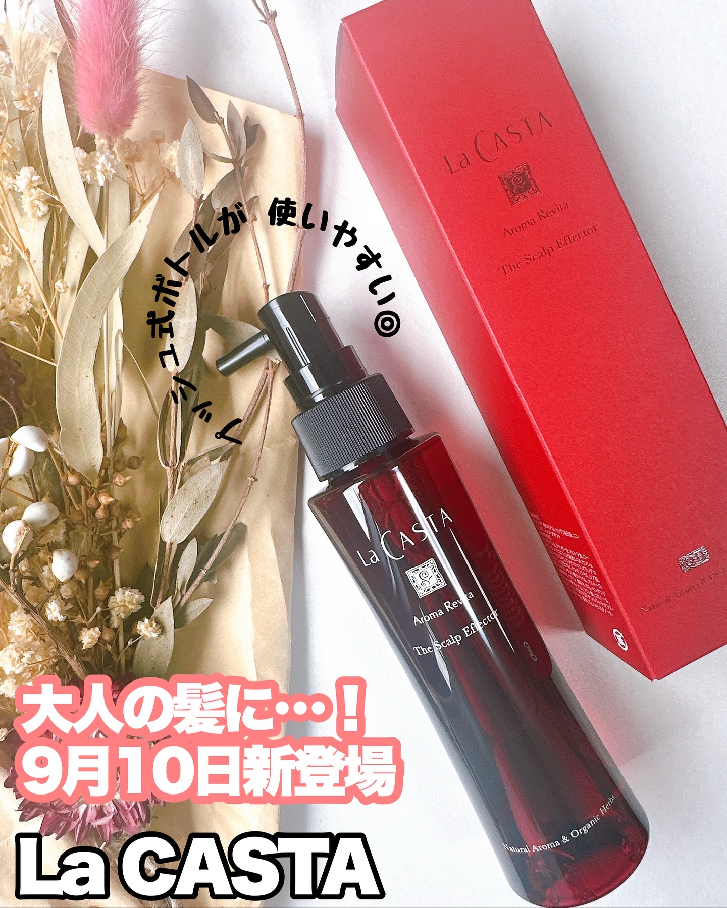 ・
＼ラ・カスタから薬用育毛剤が登場／

アラフォーのわたし、年齢を重ねるごとに頭皮環境とか薄毛とか気になり始めて…試してみたよ🙋‍♀️

薄毛、抜け毛、フケ、かゆみに効果を発揮してさらに10種の植物成分が頭皮環境を整えてくれるらしい✨
