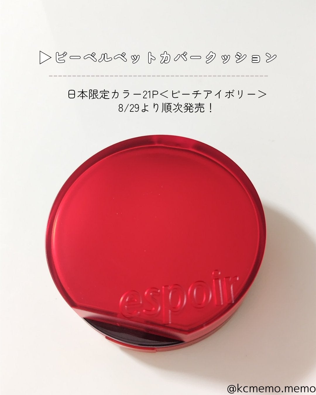 ビーベルベットカバークッション/espoir/クッションファンデーションを使ったクチコミ(2枚目)