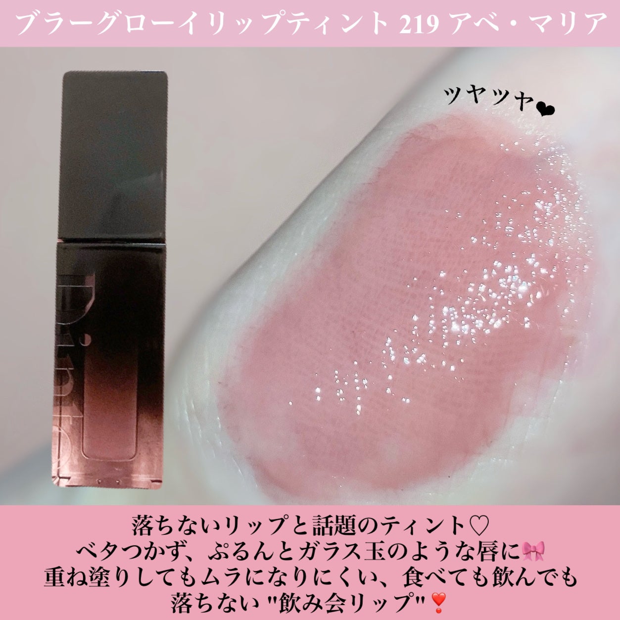 ブラーグロイリップティント/Dinto/リップティントを使ったクチコミ(2枚目)