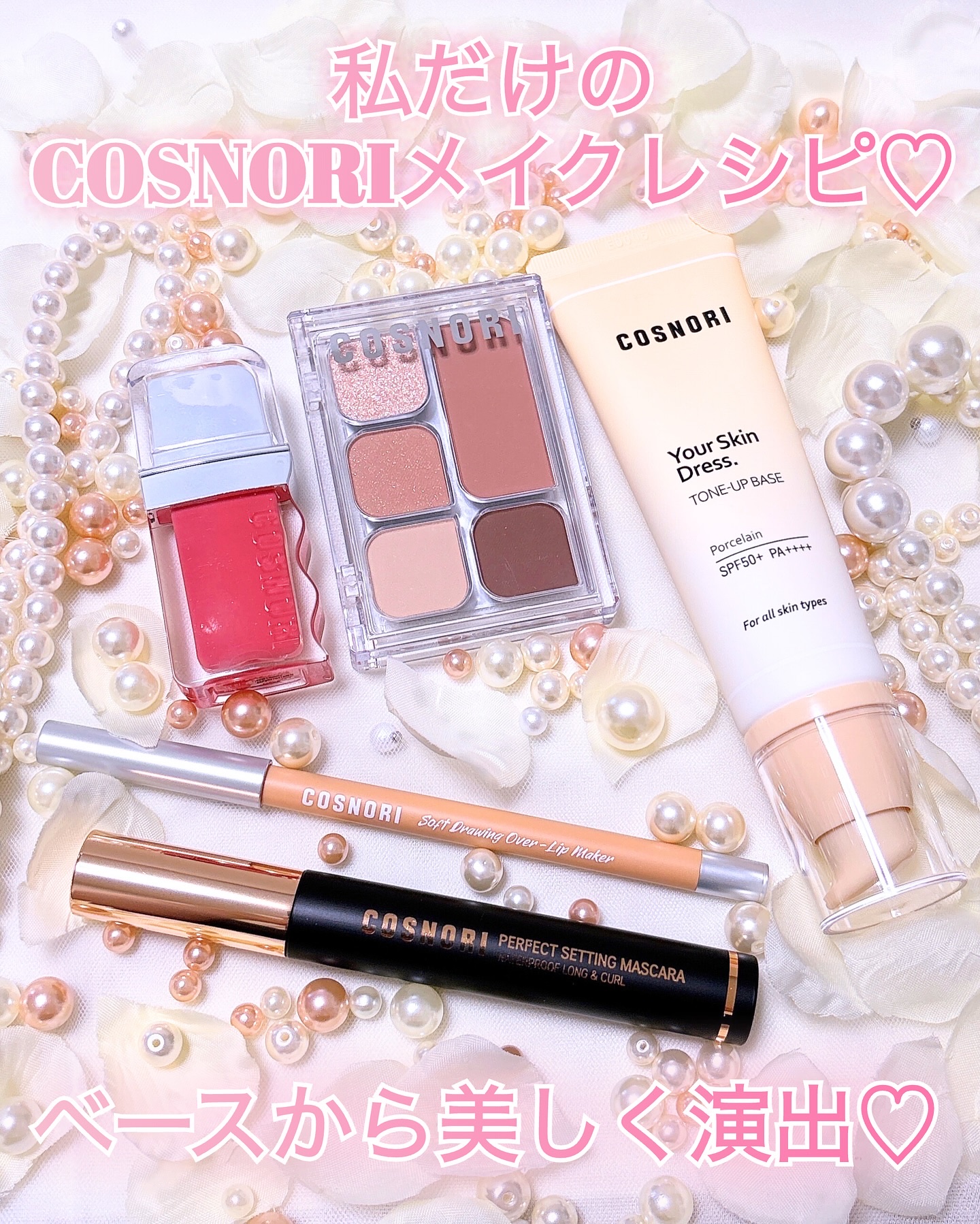 ユアースキンドレストーンアップベース/COSNORI/化粧下地を使ったクチコミ（1枚目）