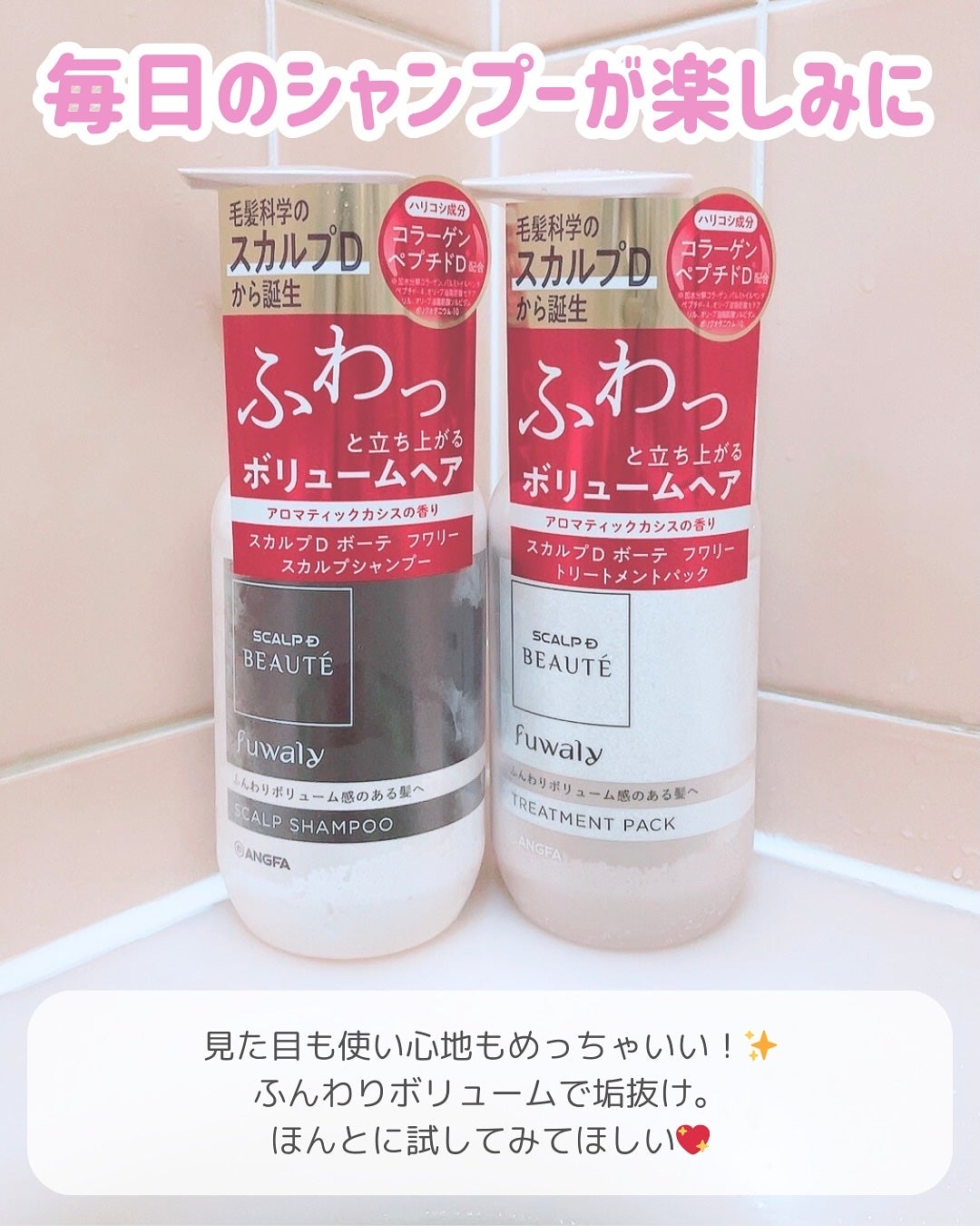 スカルプD ボーテ フワリー スカルプシャンプー/トリートメントパック/アンファー(スカルプD)/市販シャンプーを使ったクチコミ(5枚目)