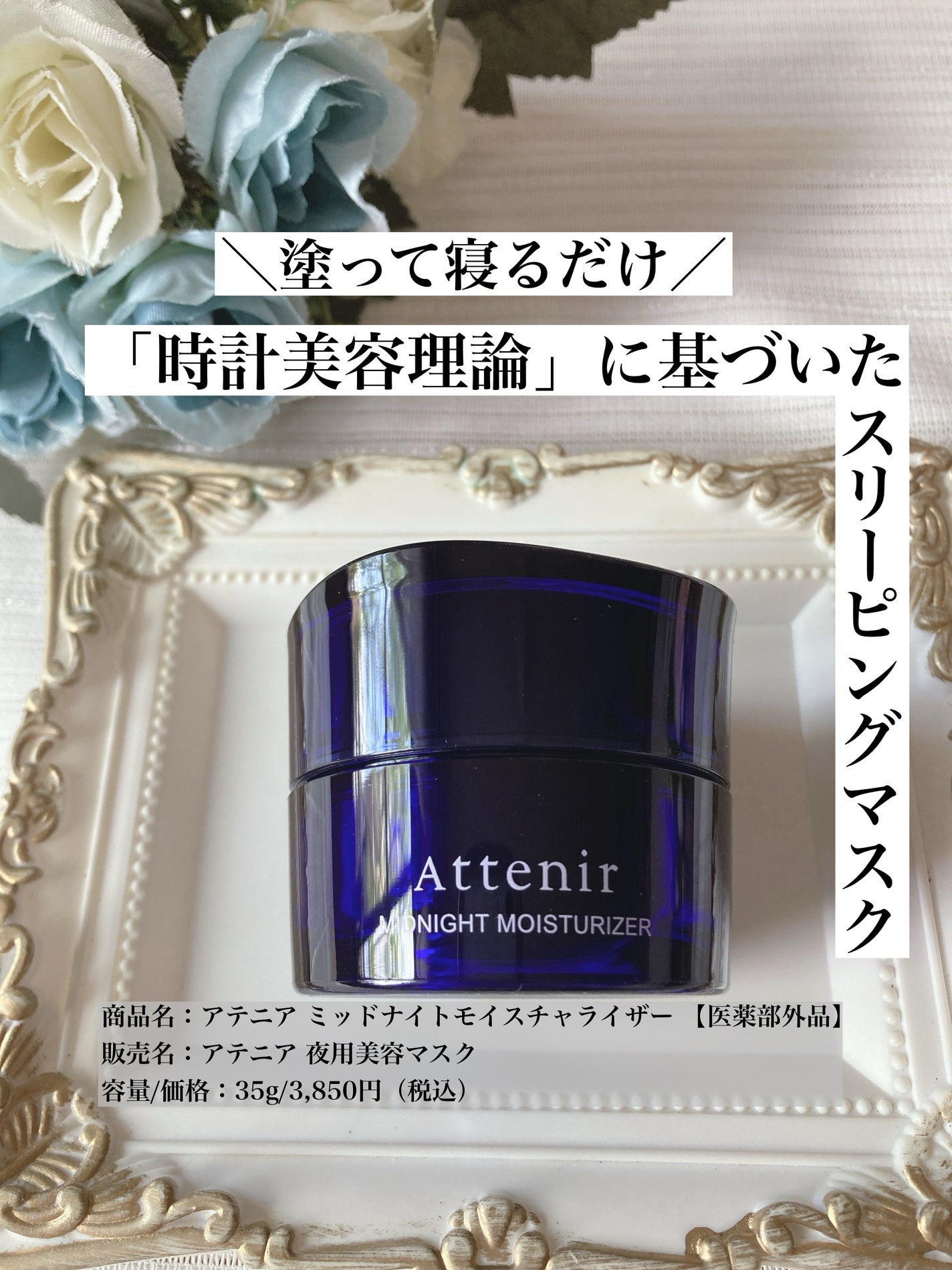 アテニア ミッドナイトモイスチャライザー/アテニア/フェイスクリームを使ったクチコミ(1枚目)